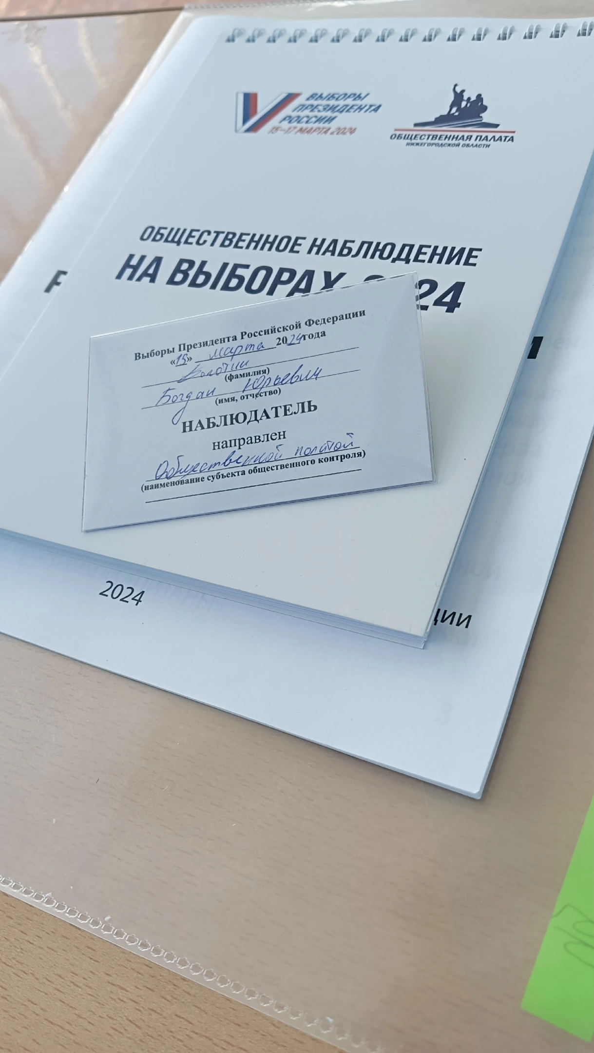 Сообщение наблюдателя — УИК №49, Нижегородская область