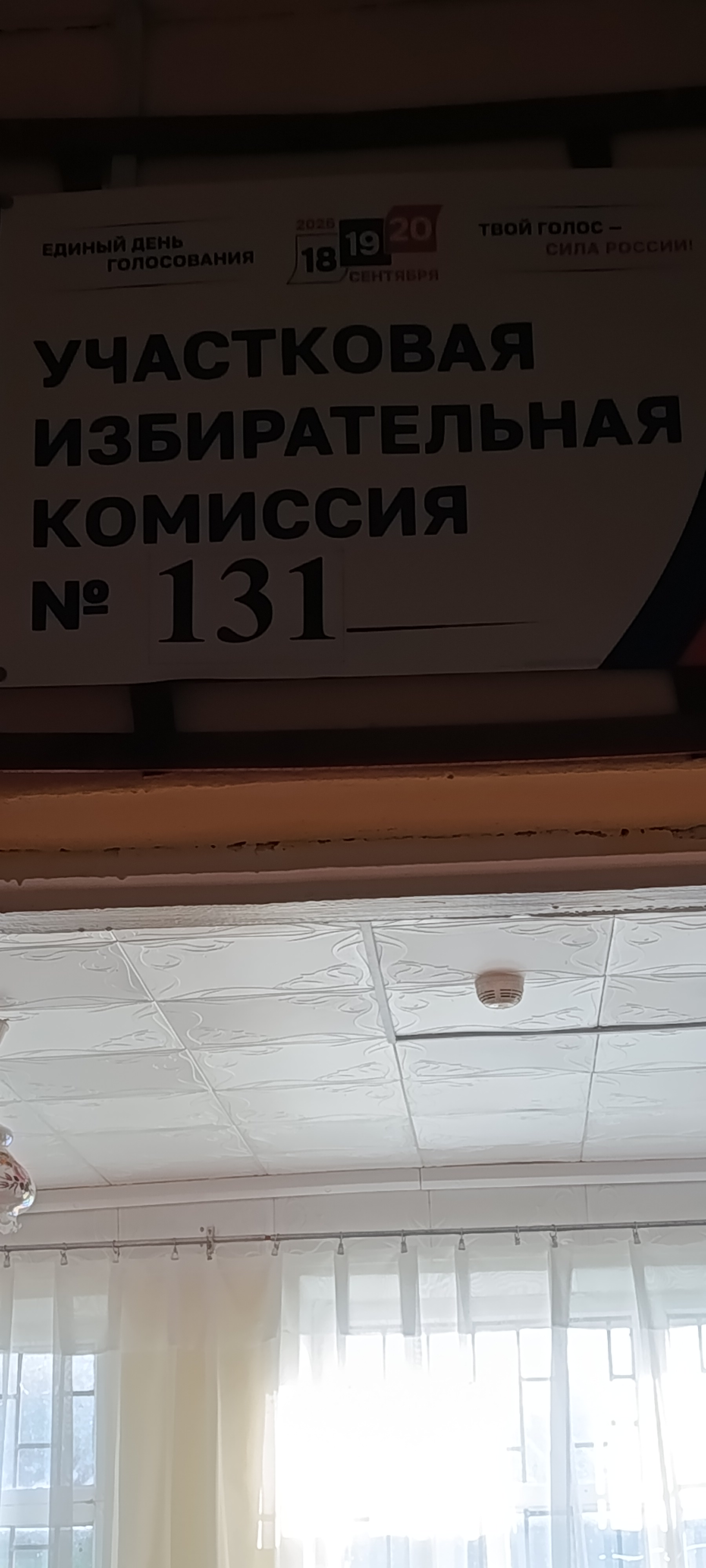 Сообщение — УИК №131, Республика Мордовия
