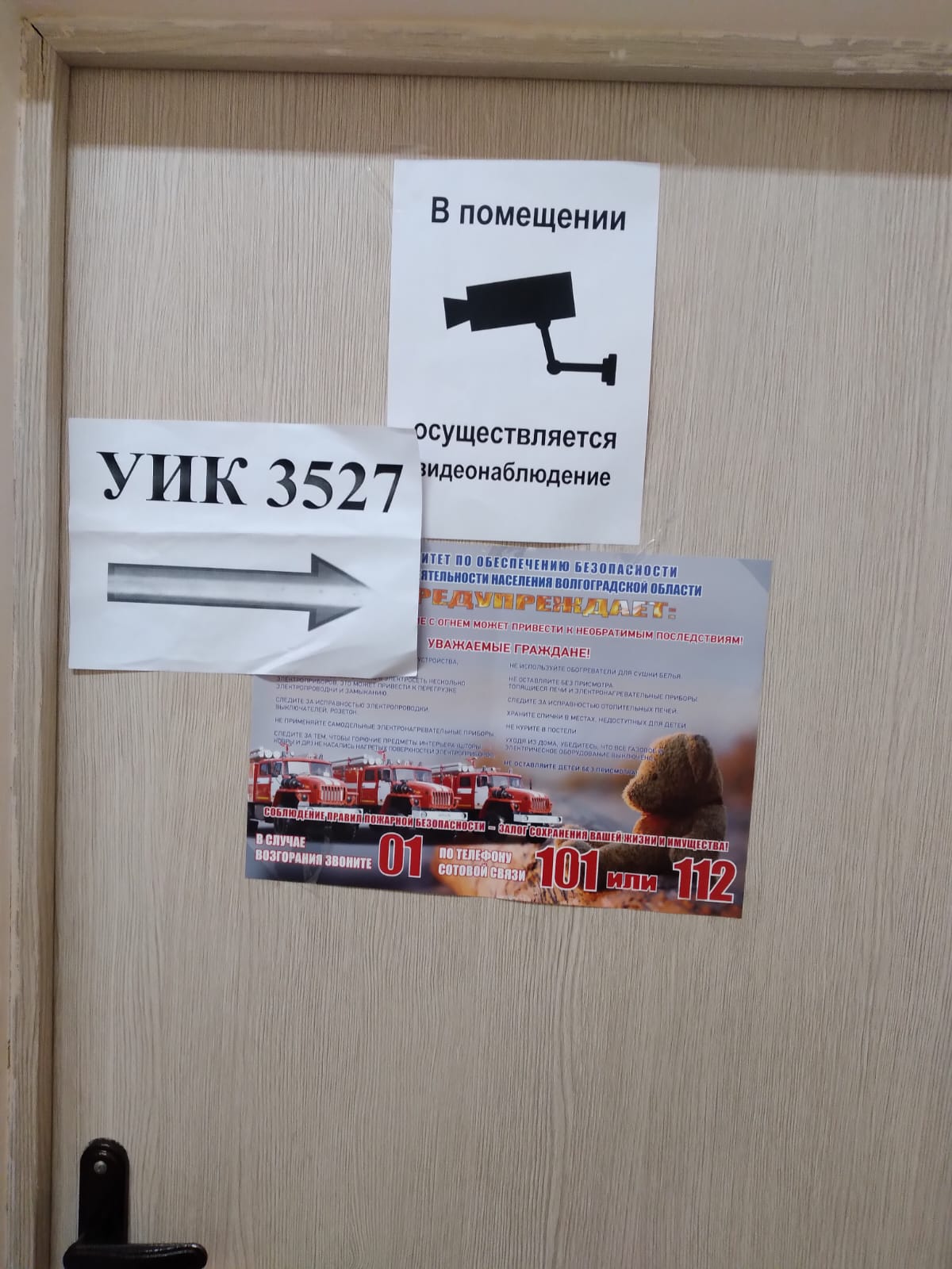 Сообщение наблюдателя — УИК №3527, Волгоградская область