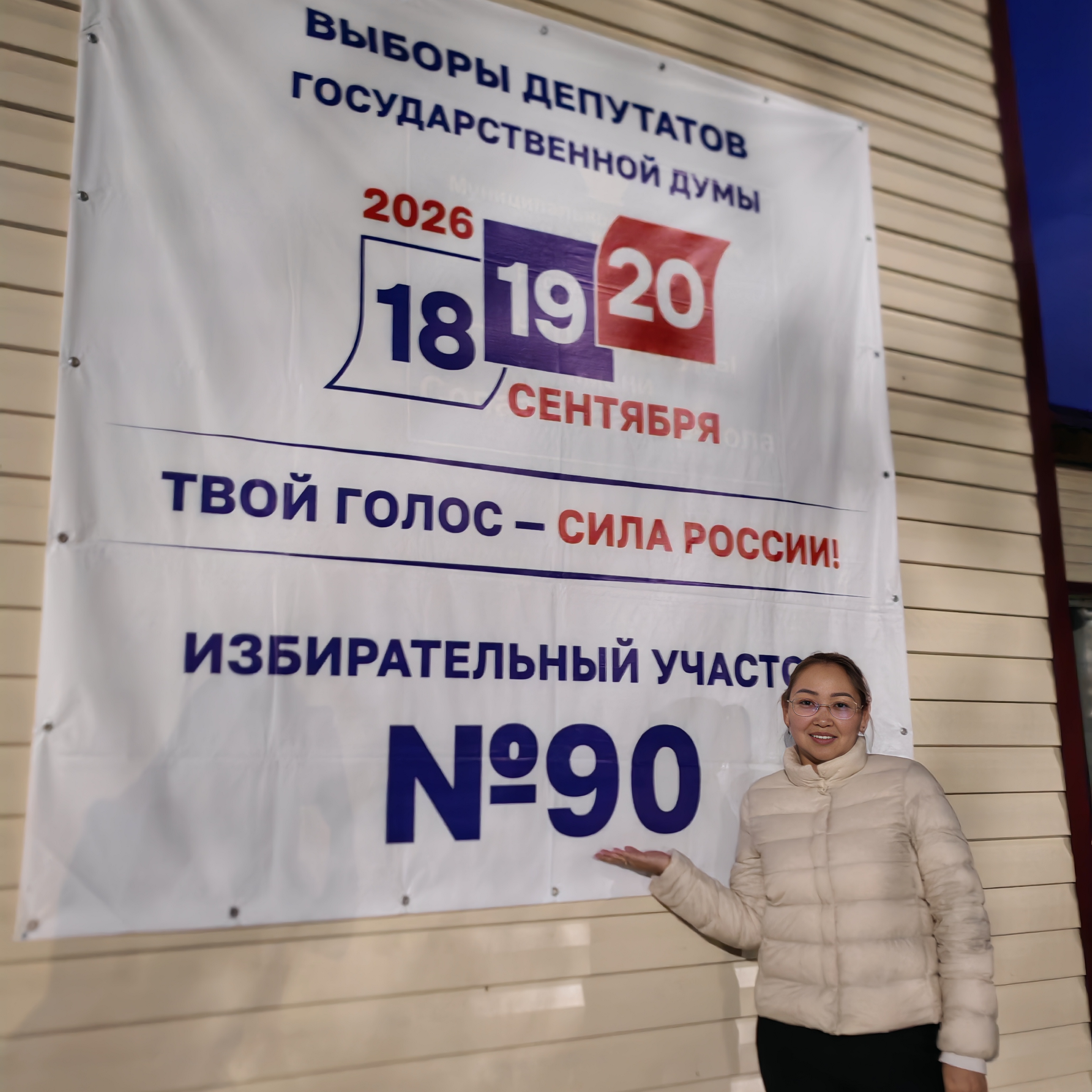 Сообщение — УИК №90, Республика Тыва