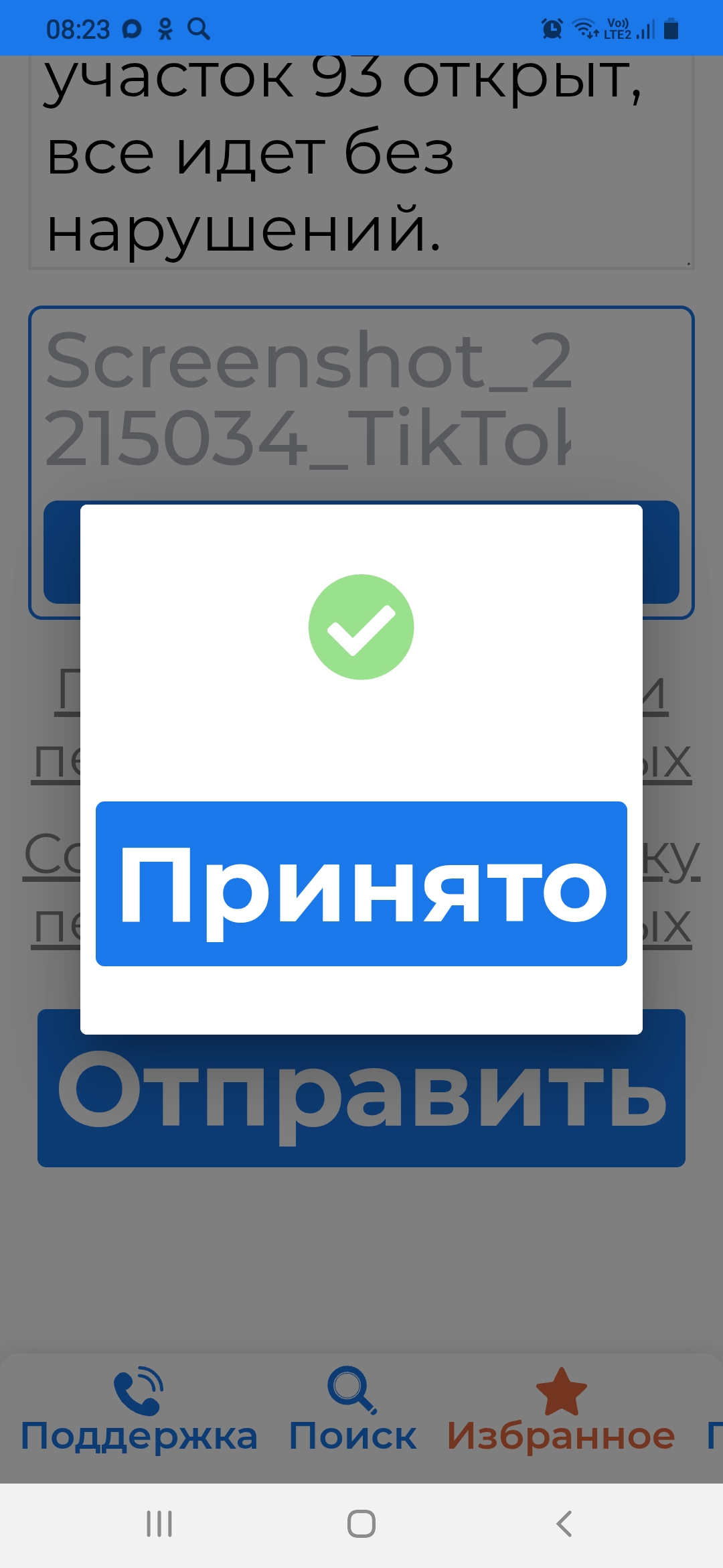 Сообщение — УИК №93, Карачаево-Черкесская Республика