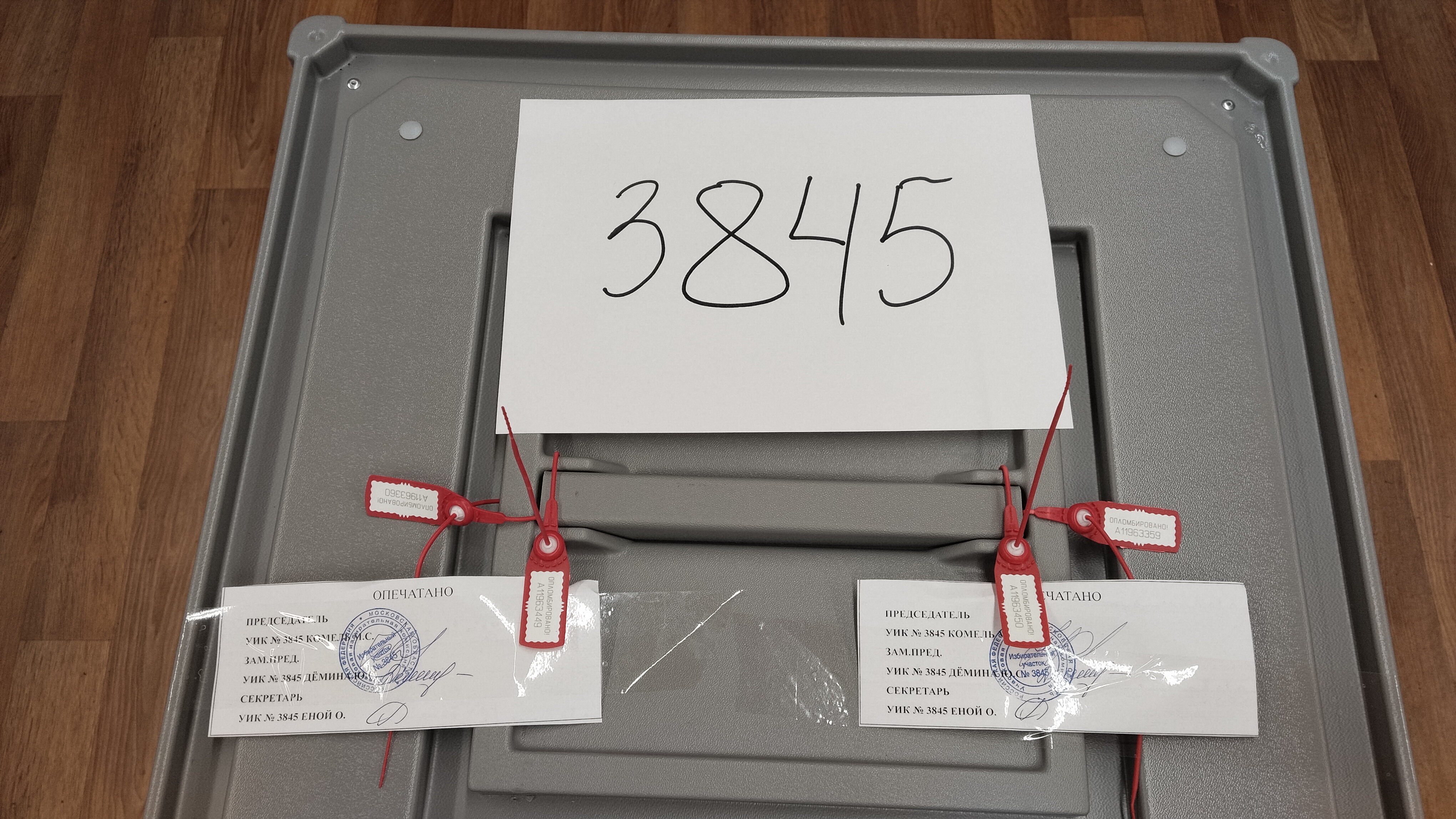 Сообщение — УИК №3845, Московская область