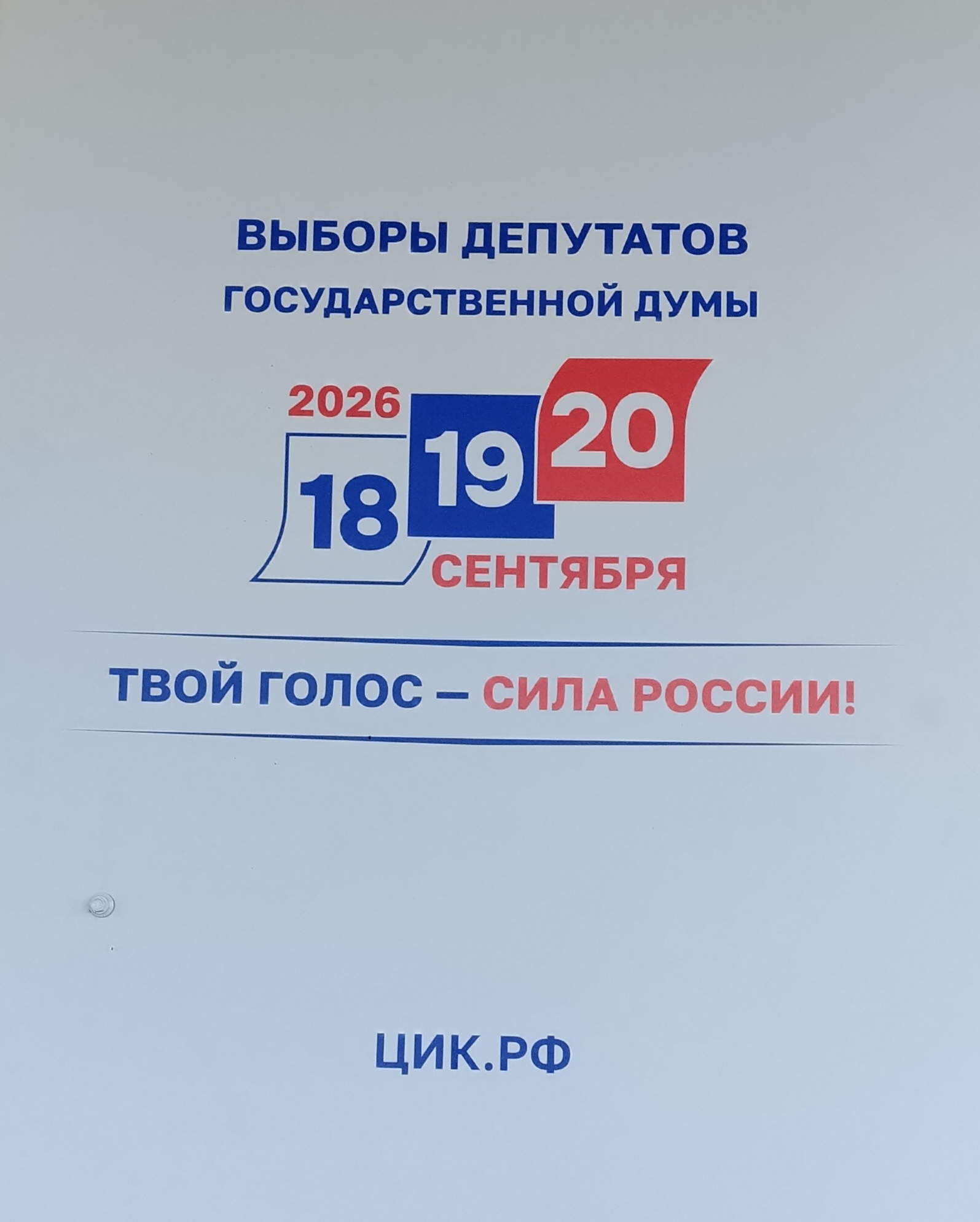 Сообщение — УИК №1151, Новосибирская область