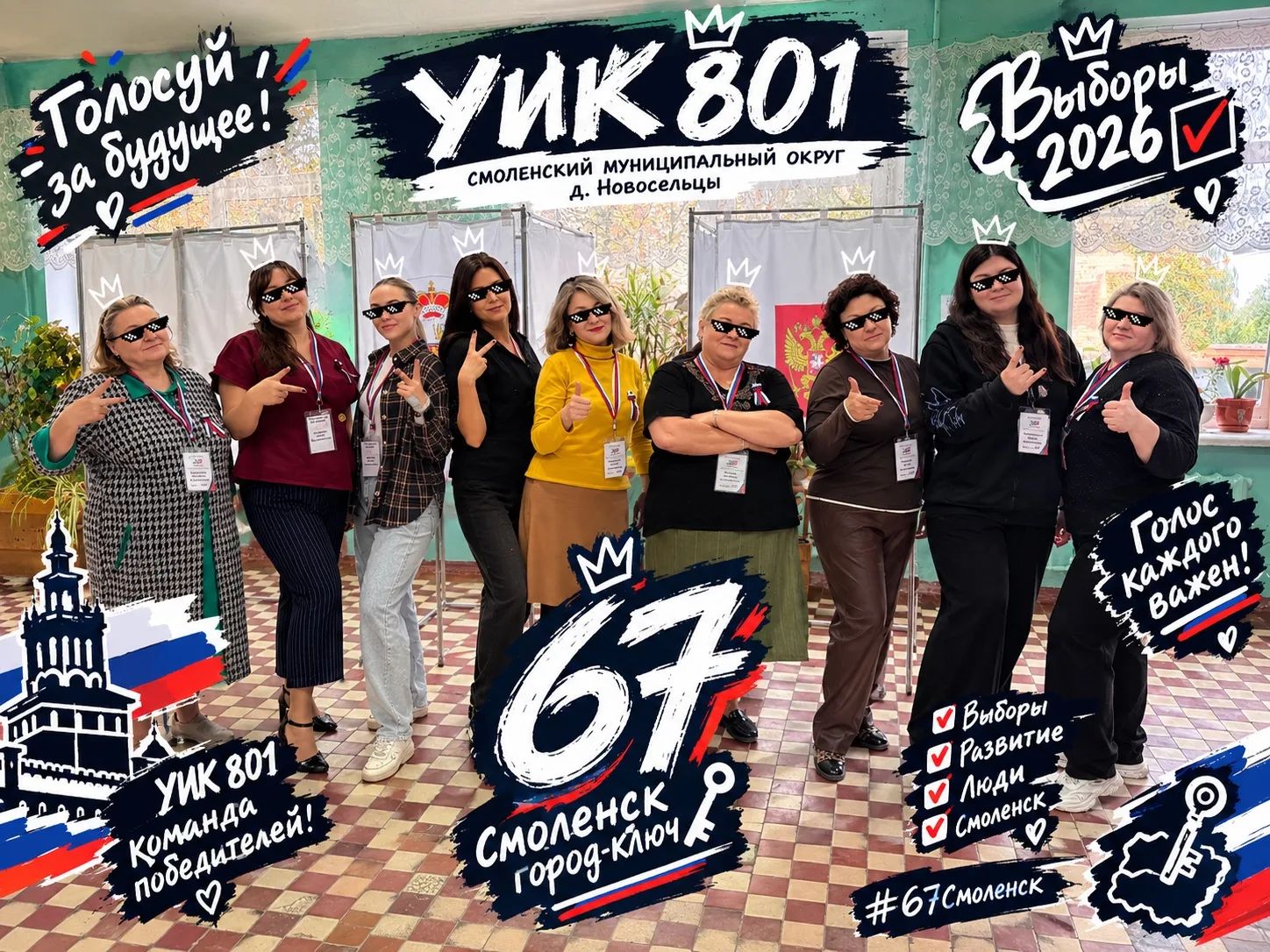 Сообщение — УИК №801, Смоленская область