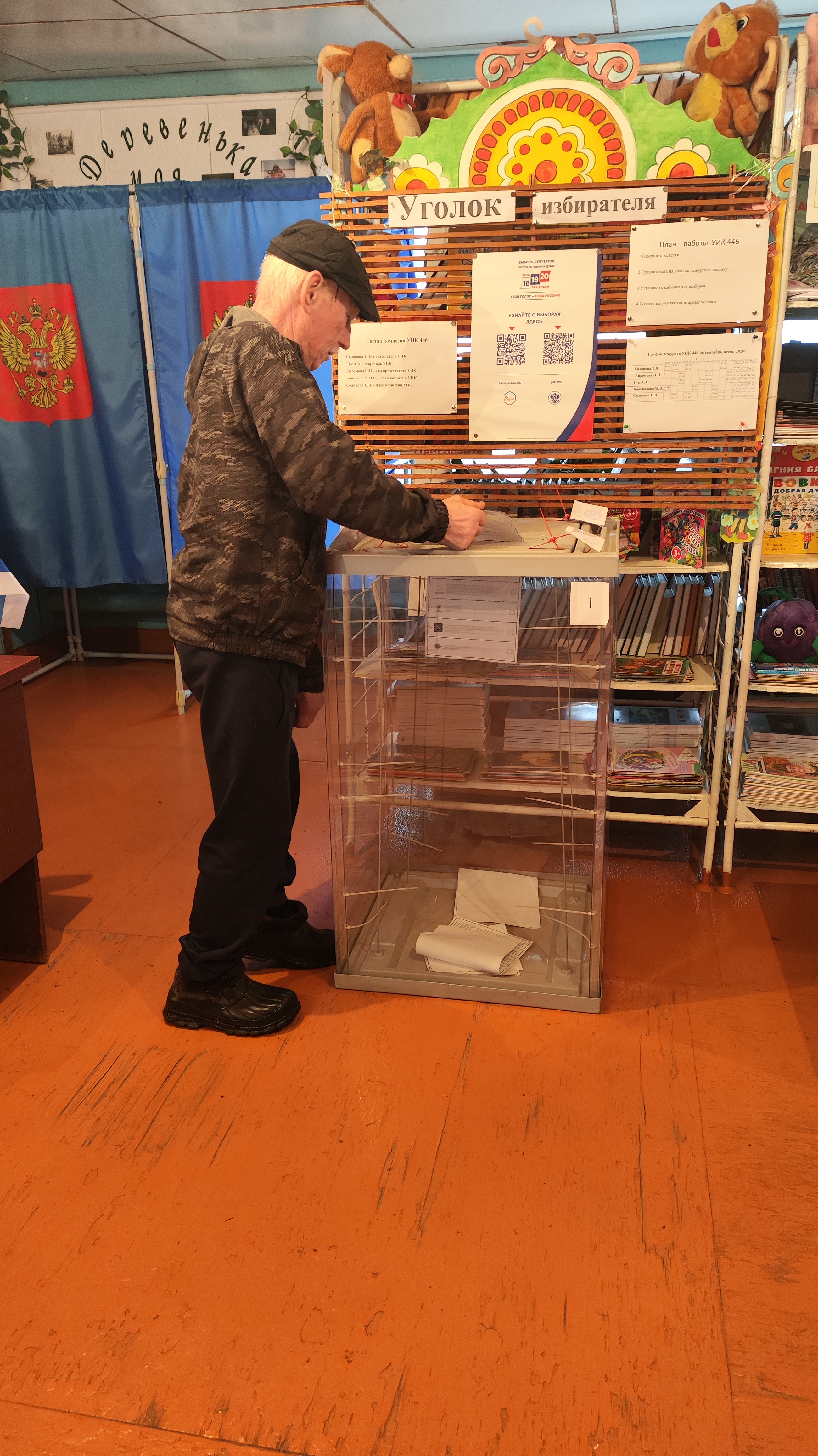 Сообщение — УИК №446, Новосибирская область