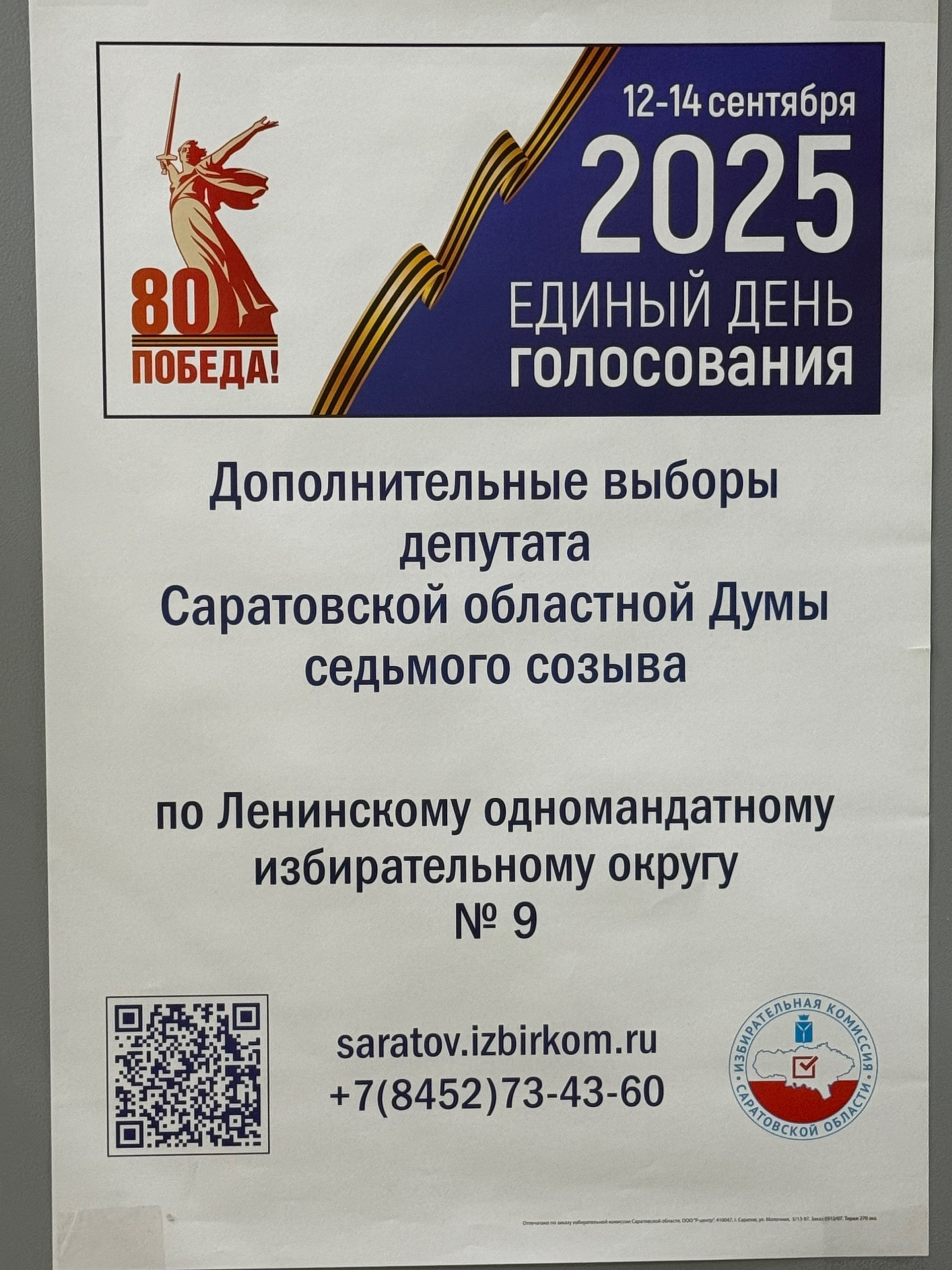 Сообщение наблюдателя — УИК №245, Саратовская область