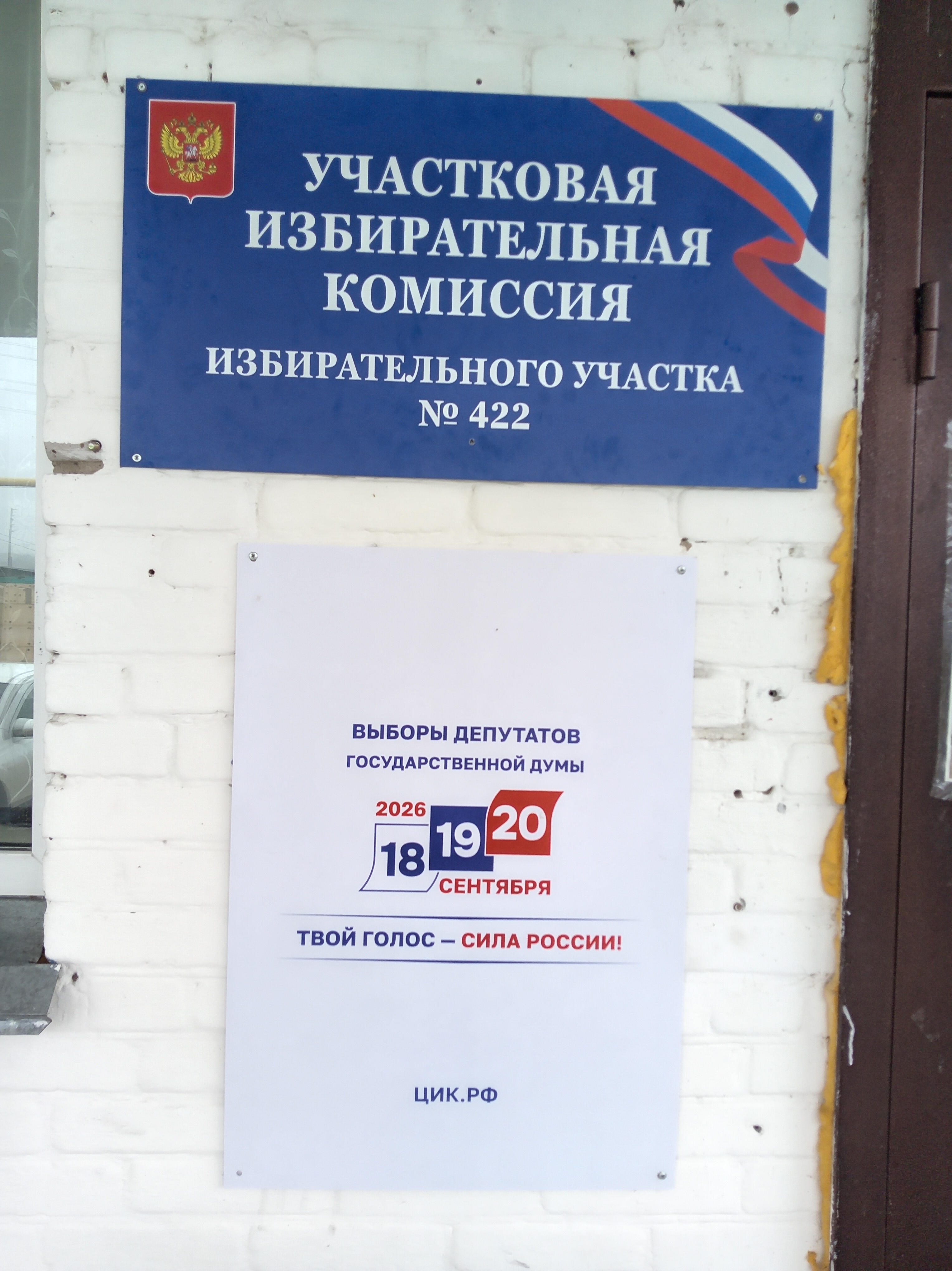 Сообщение — УИК №422, Новосибирская область
