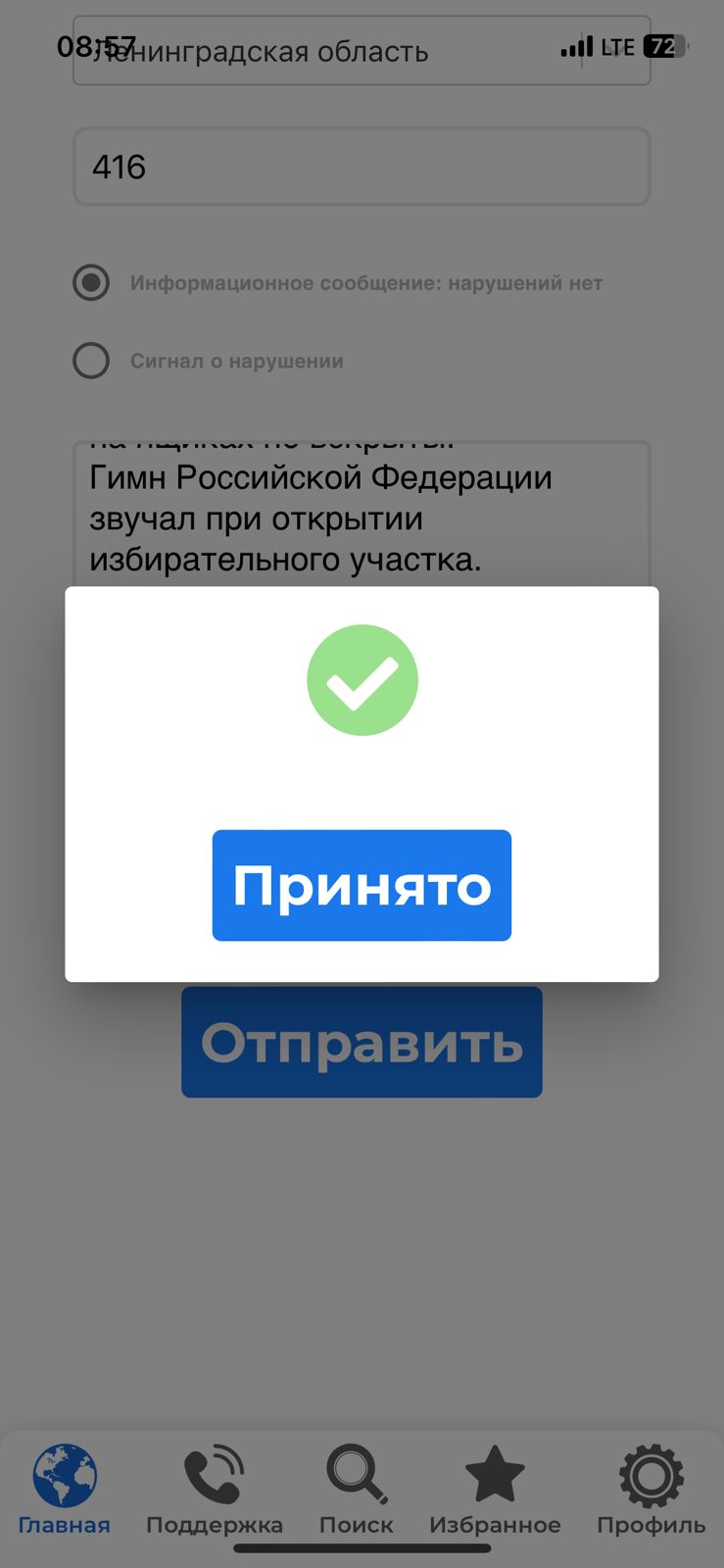 Сообщение наблюдателя — УИК №415, Ленинградская область