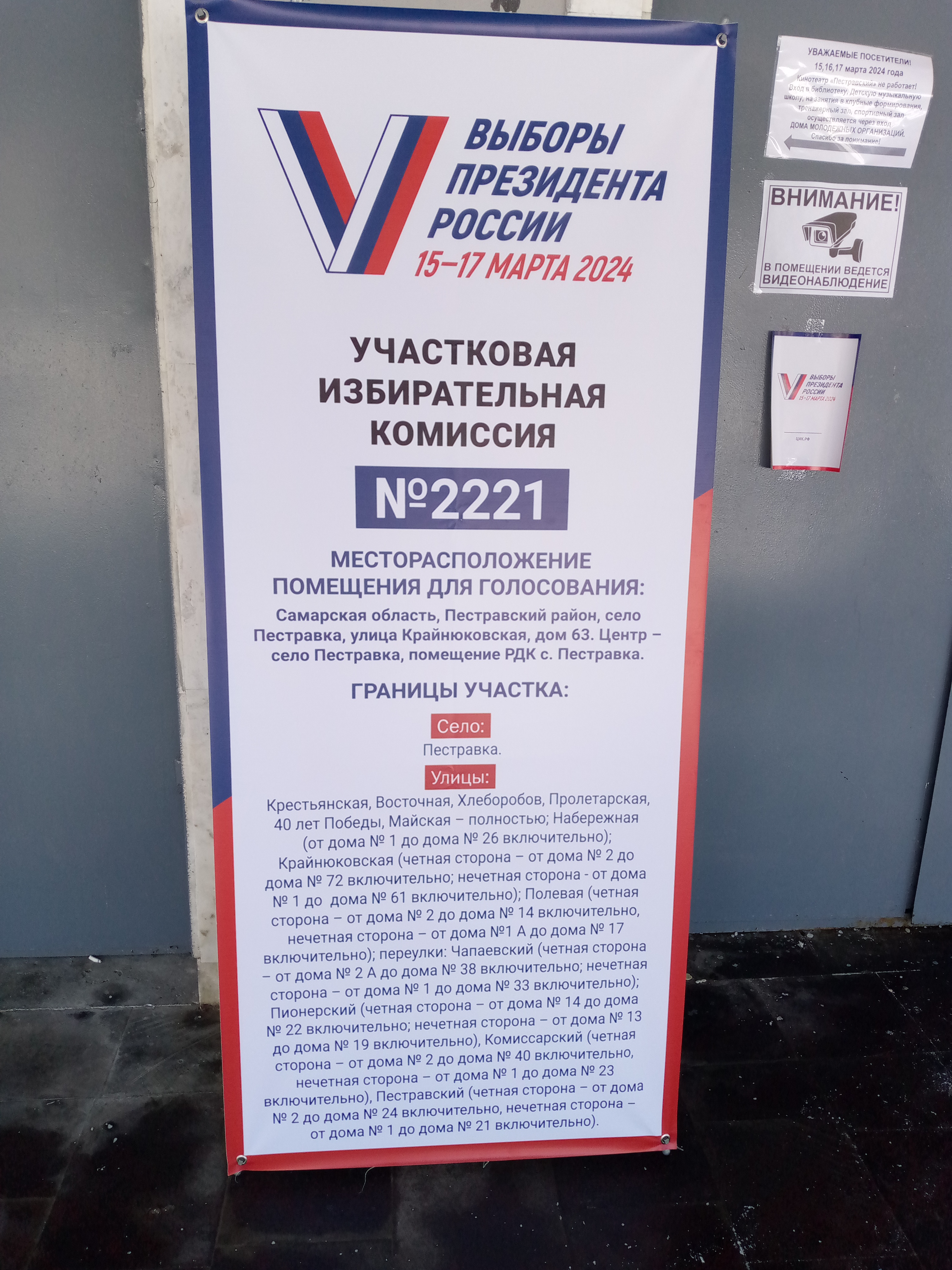 Сообщение наблюдателя — УИК №2221, Самарская область