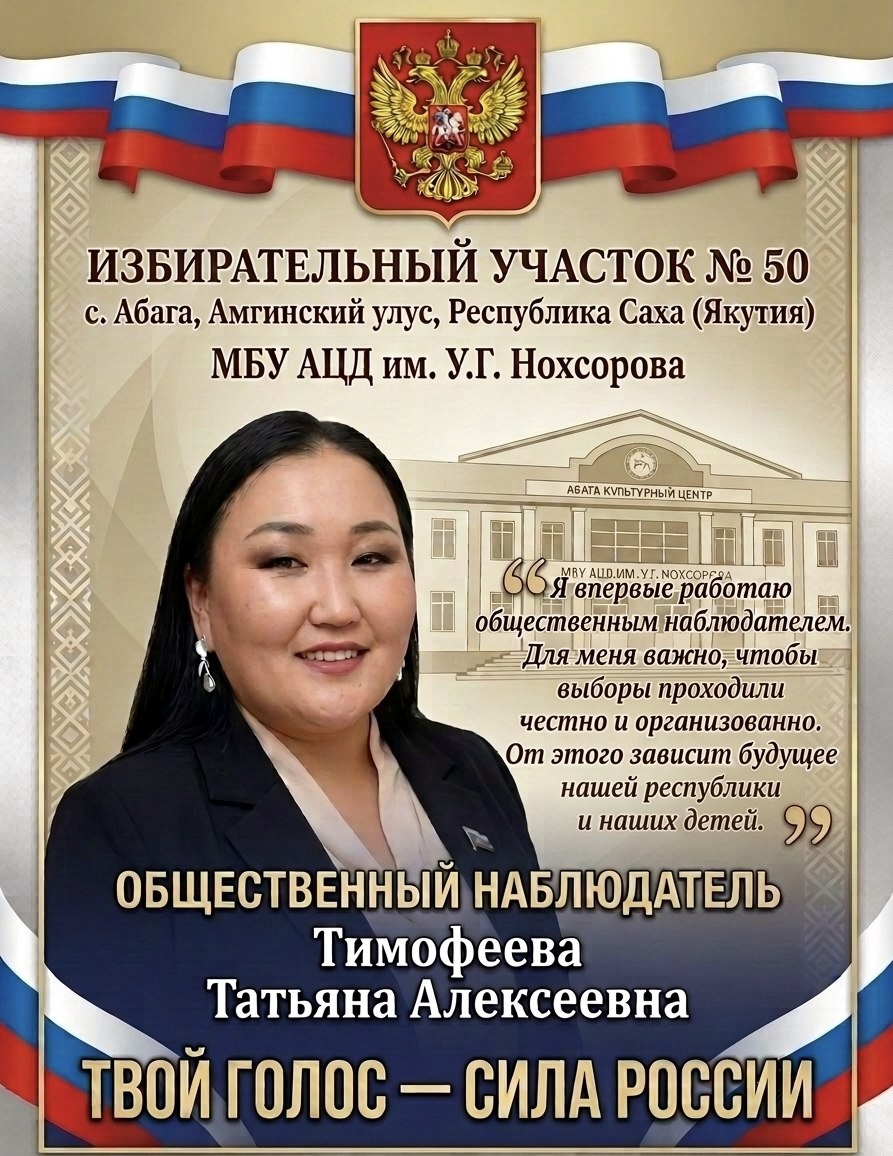 Сообщение — УИК №50, Республика Саха (Якутия)