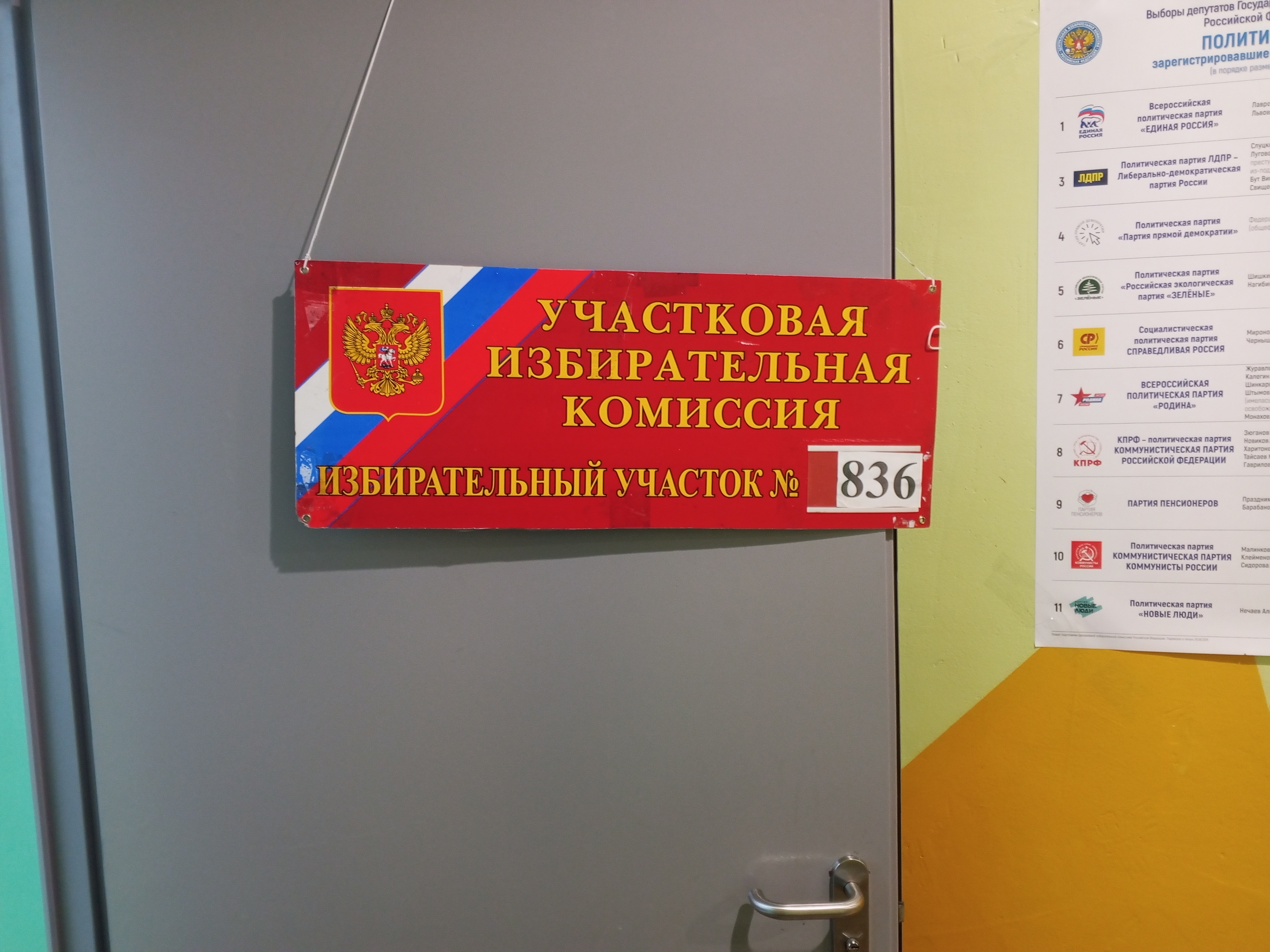 Сообщение — УИК №836, Челябинская область