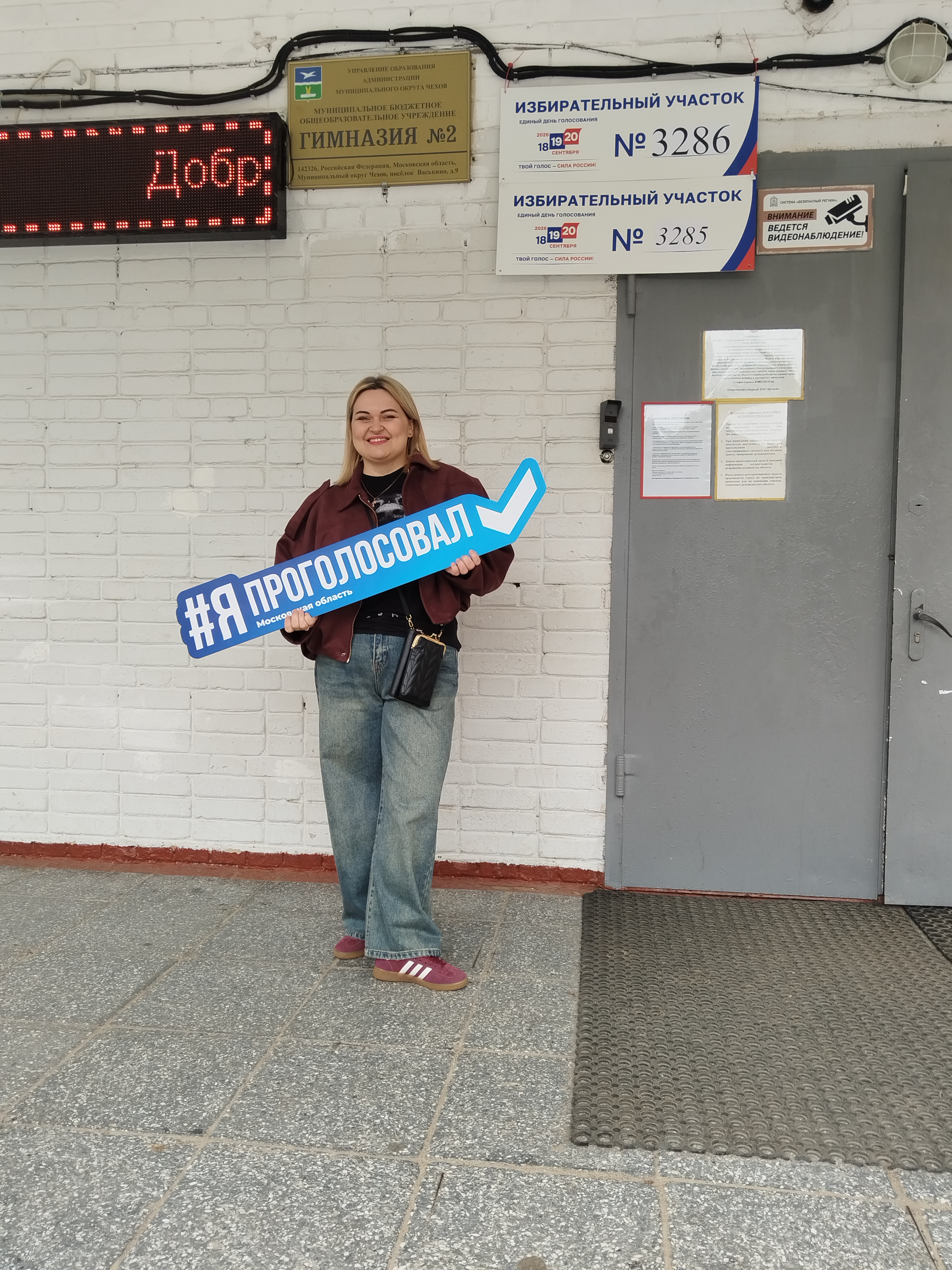 Сообщение — УИК №3285, Московская область