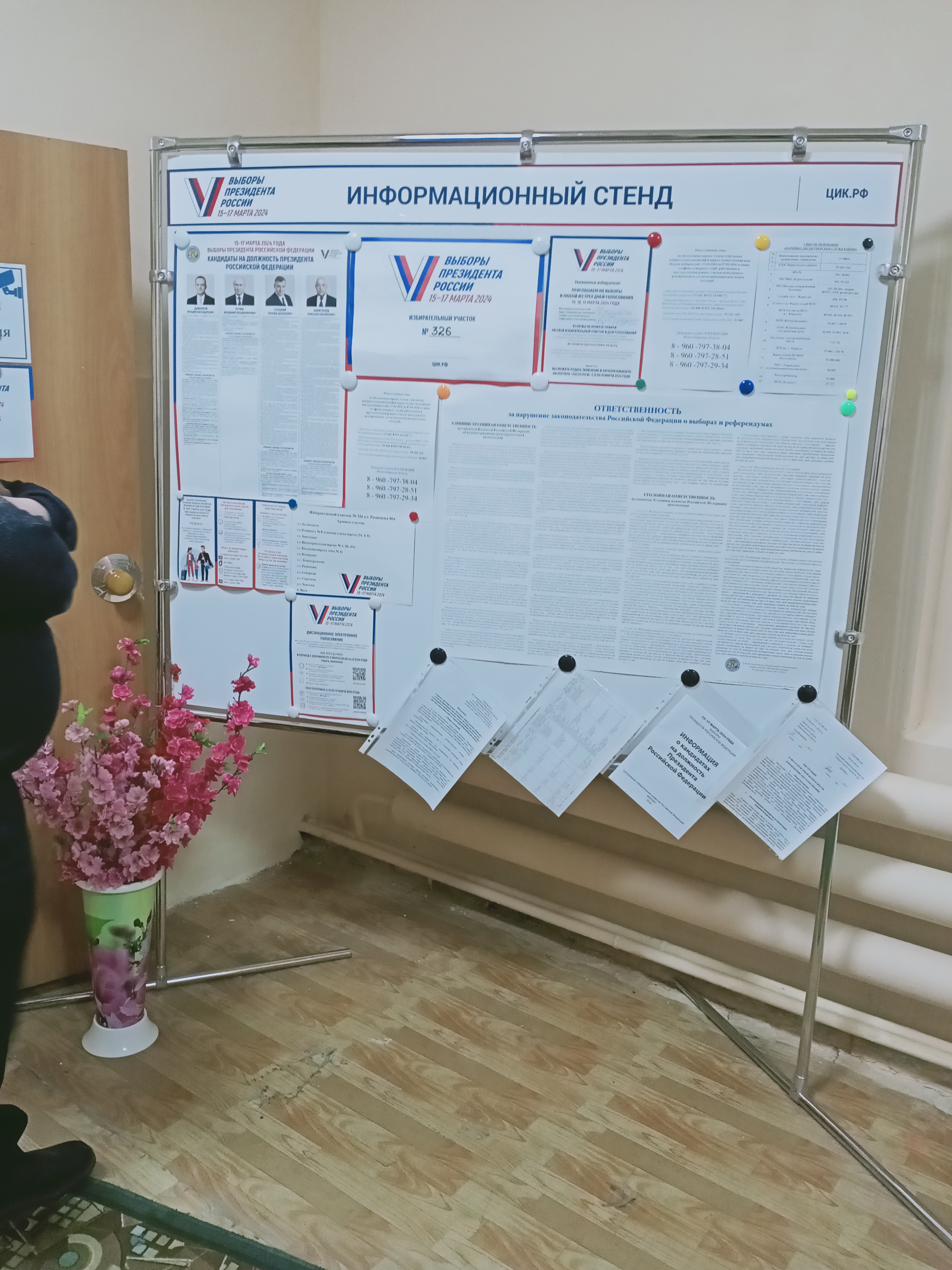 Сообщение наблюдателя — УИК №326, Новосибирская область