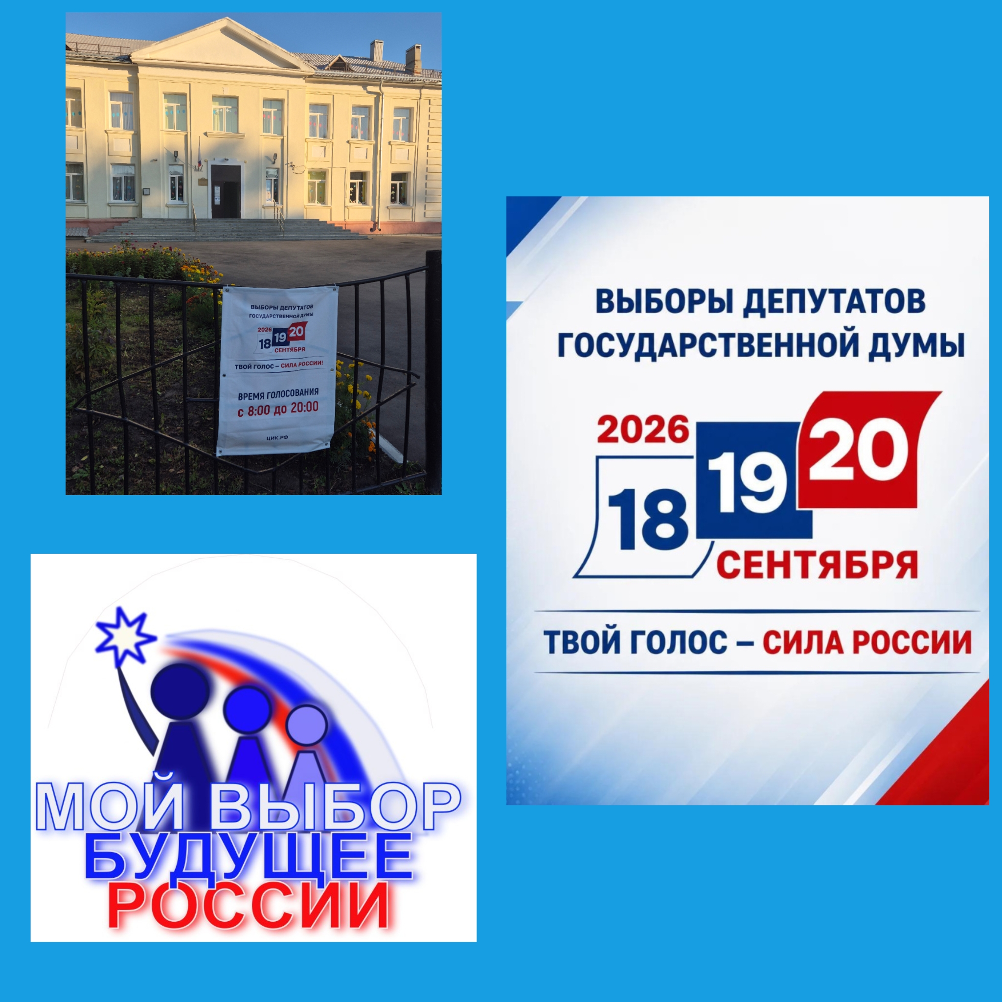 Сообщение — УИК №120, Саратовская область