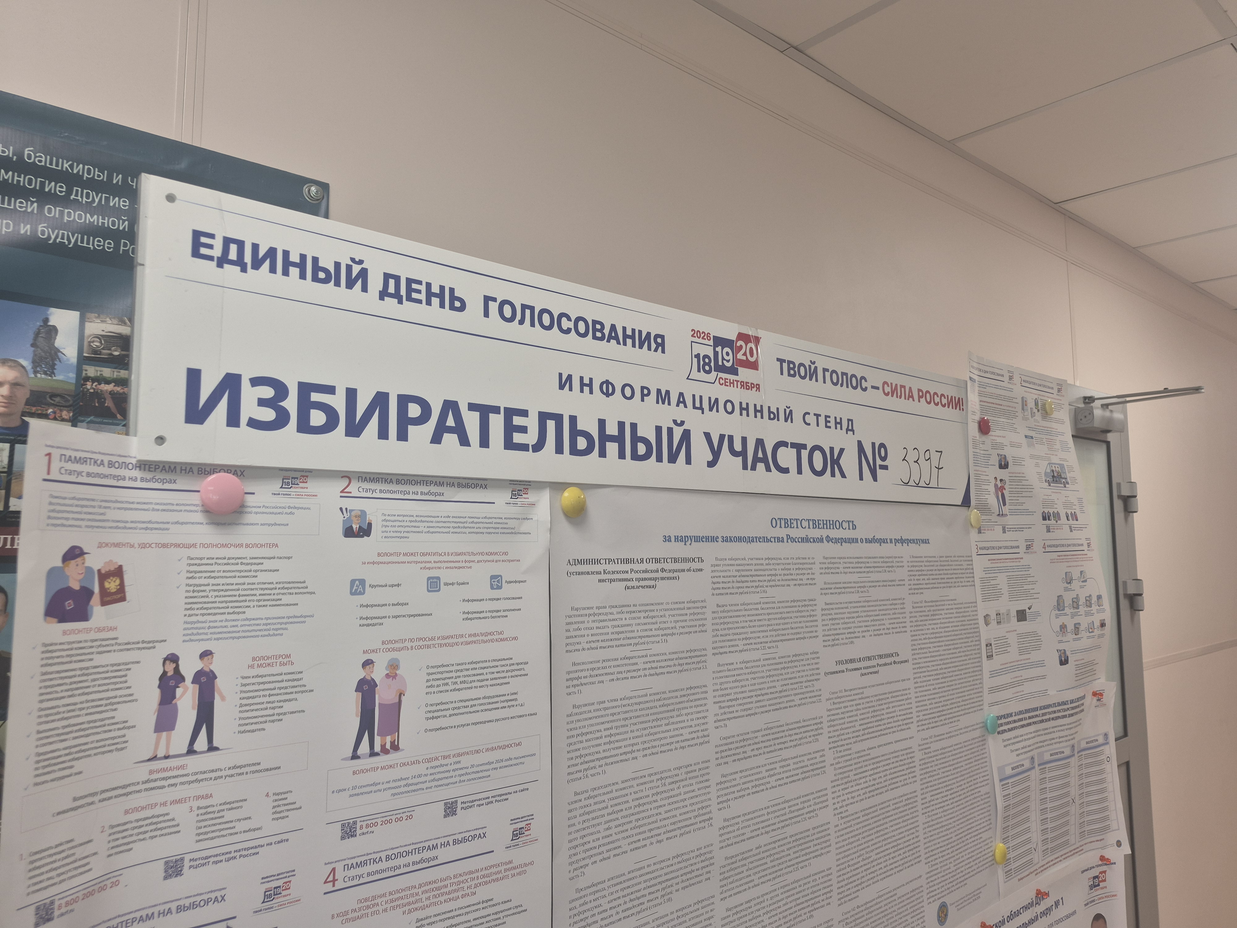 Сообщение — УИК №3397, Московская область
