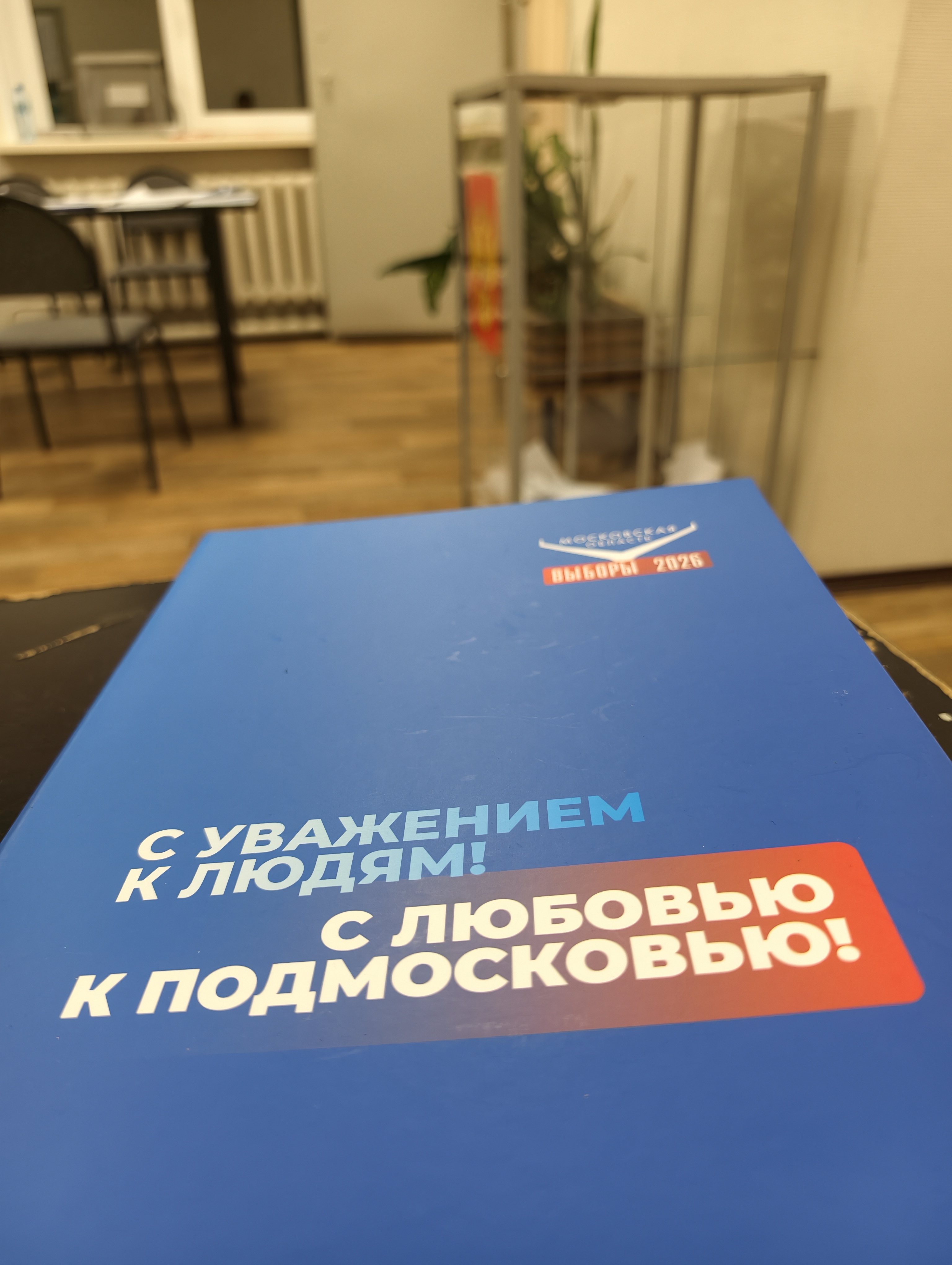 Сообщение — УИК №3227, Московская область