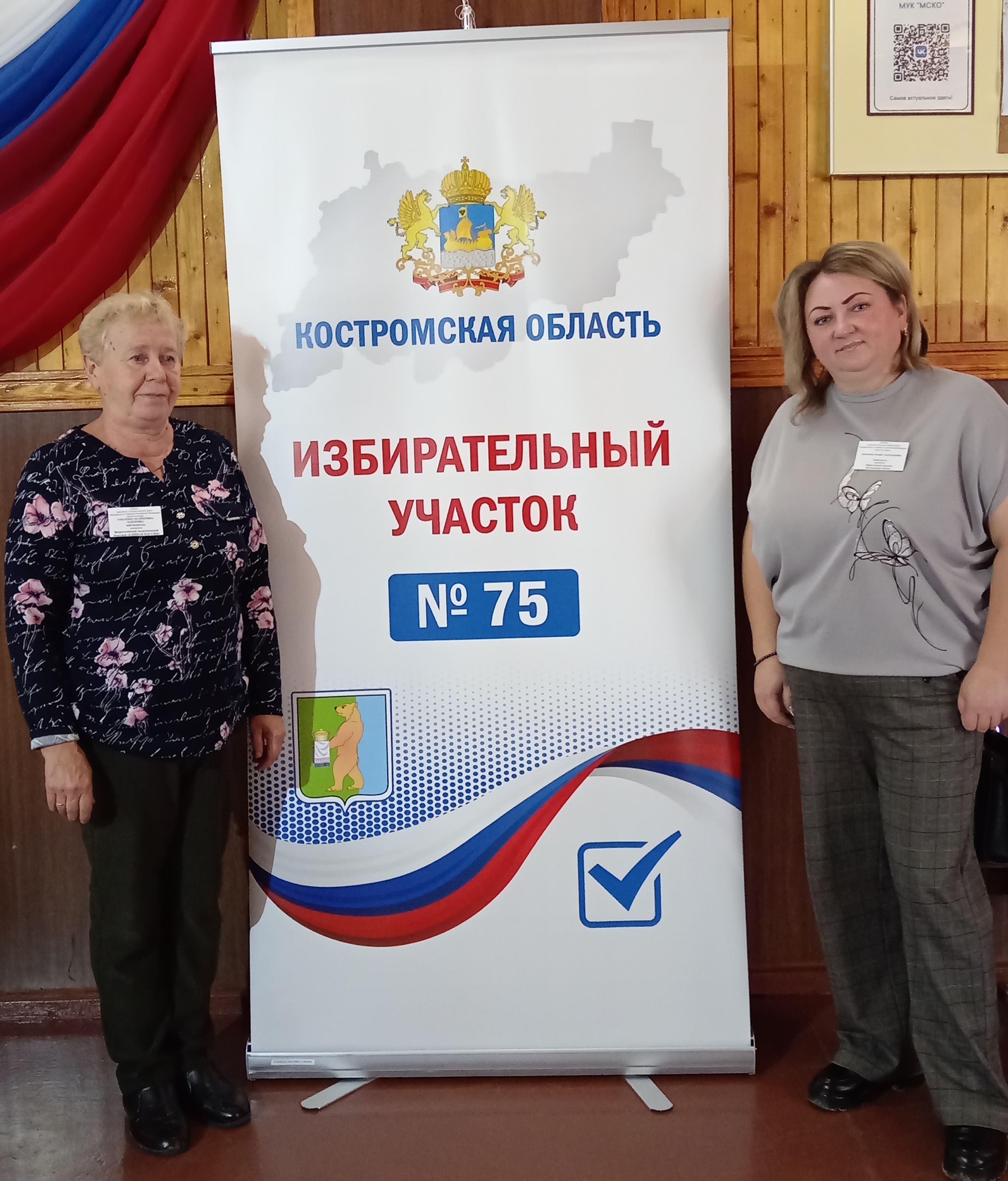 Сообщение — УИК №75, Костромская область