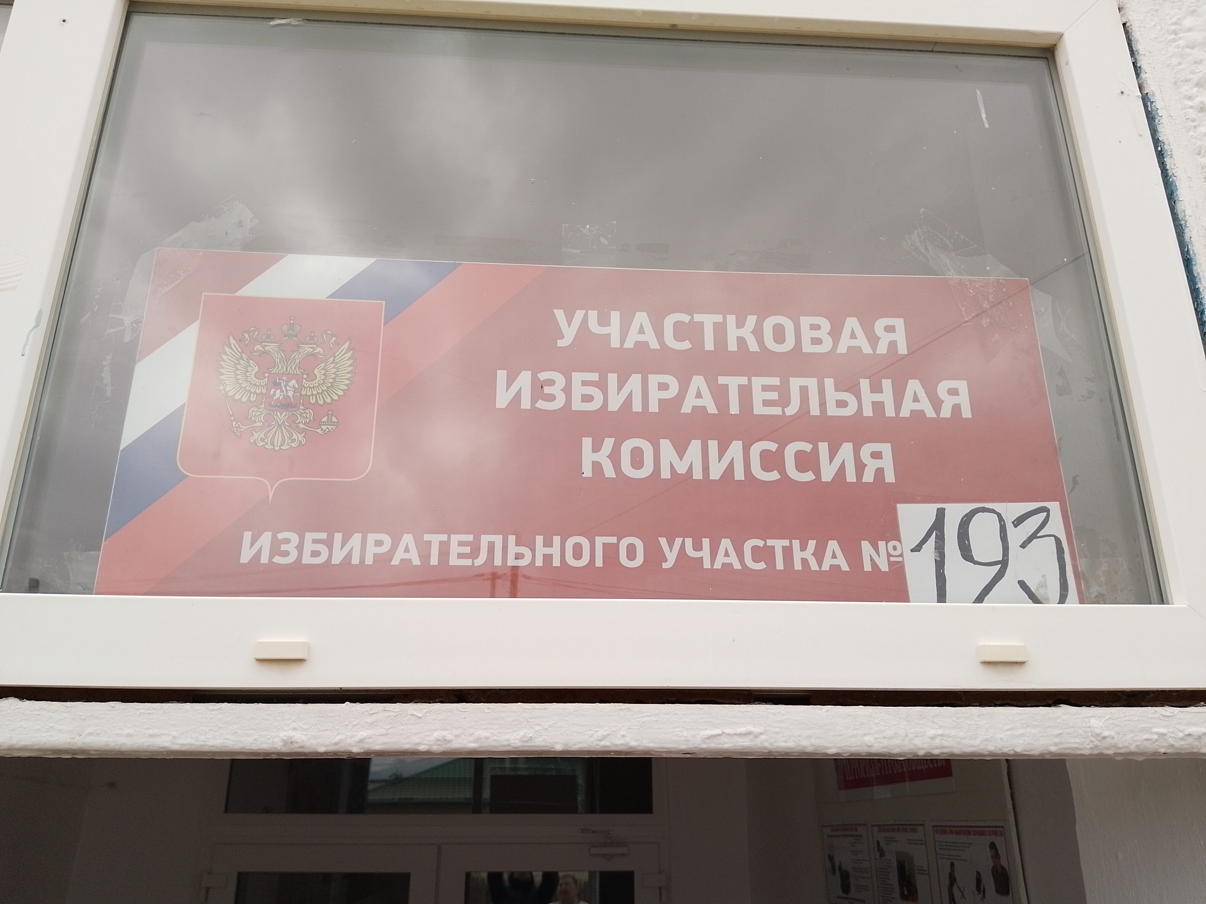 Сообщение наблюдателя — УИК №193, Республика Калмыкия