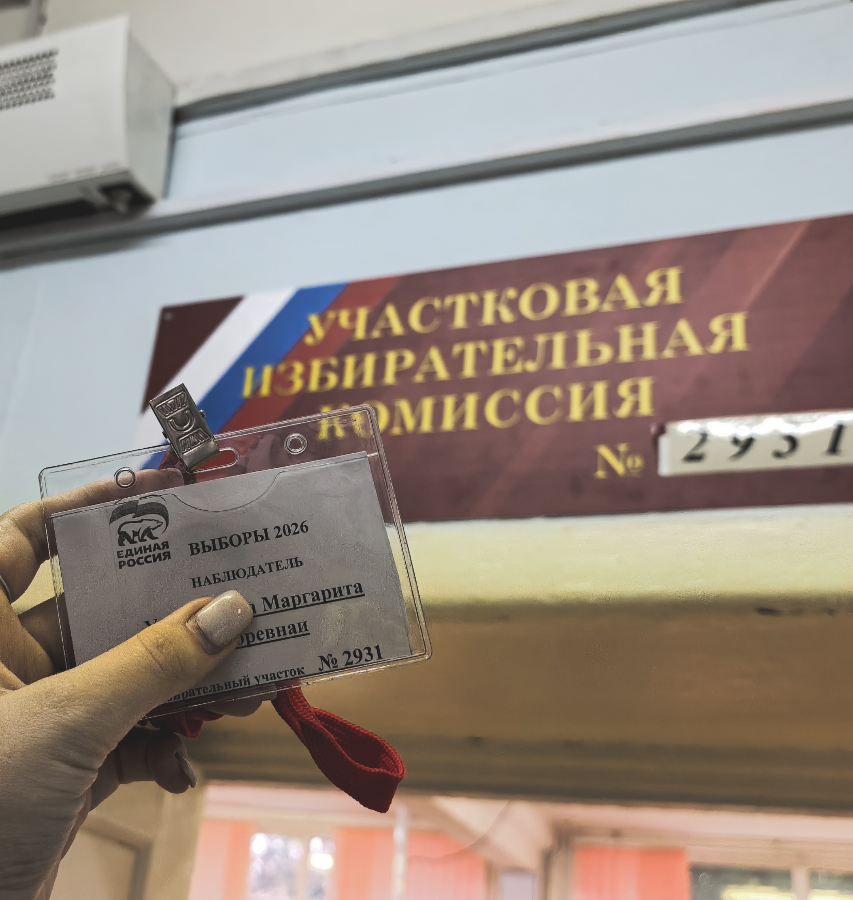 Сообщение — УИК №2931, Московская область