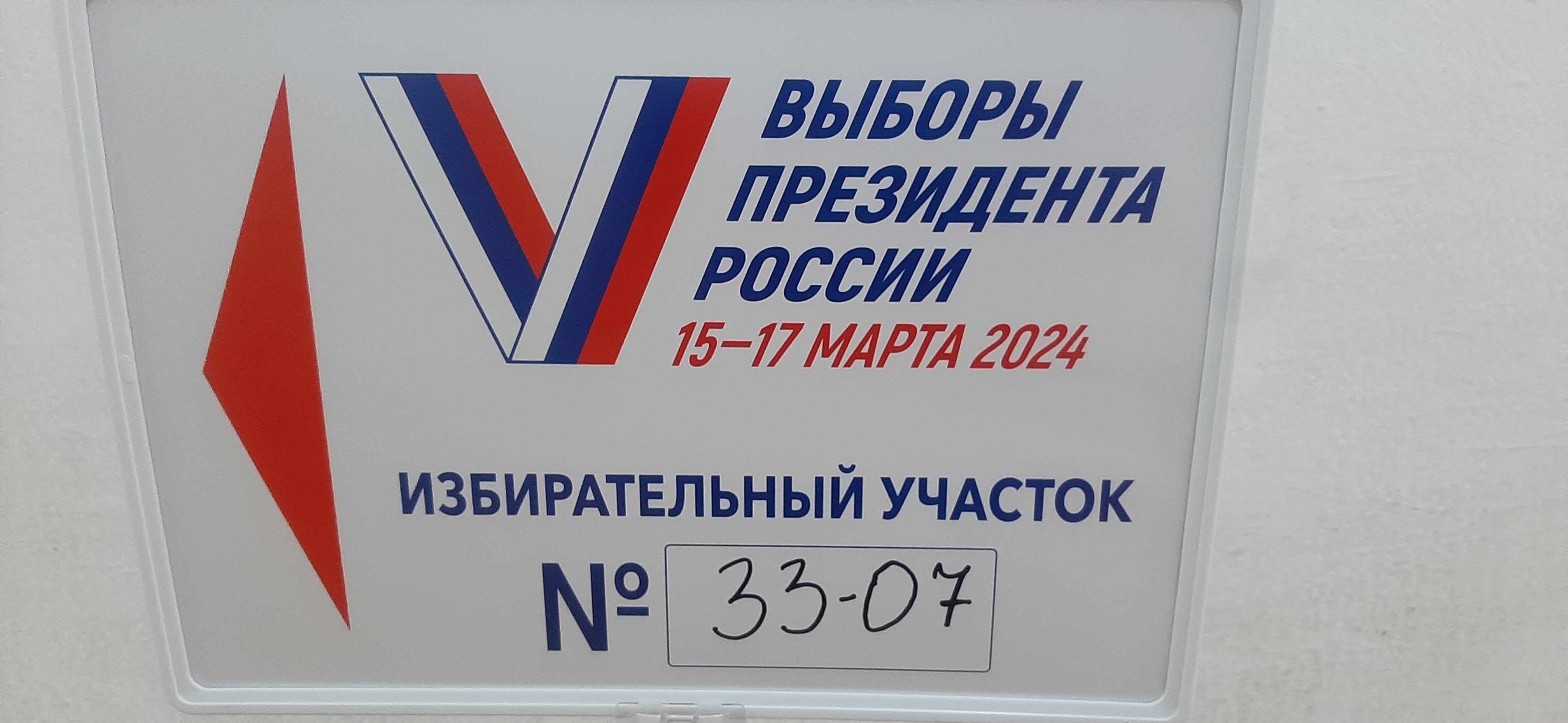 Сообщение наблюдателя — УИК №3307, Краснодарский край