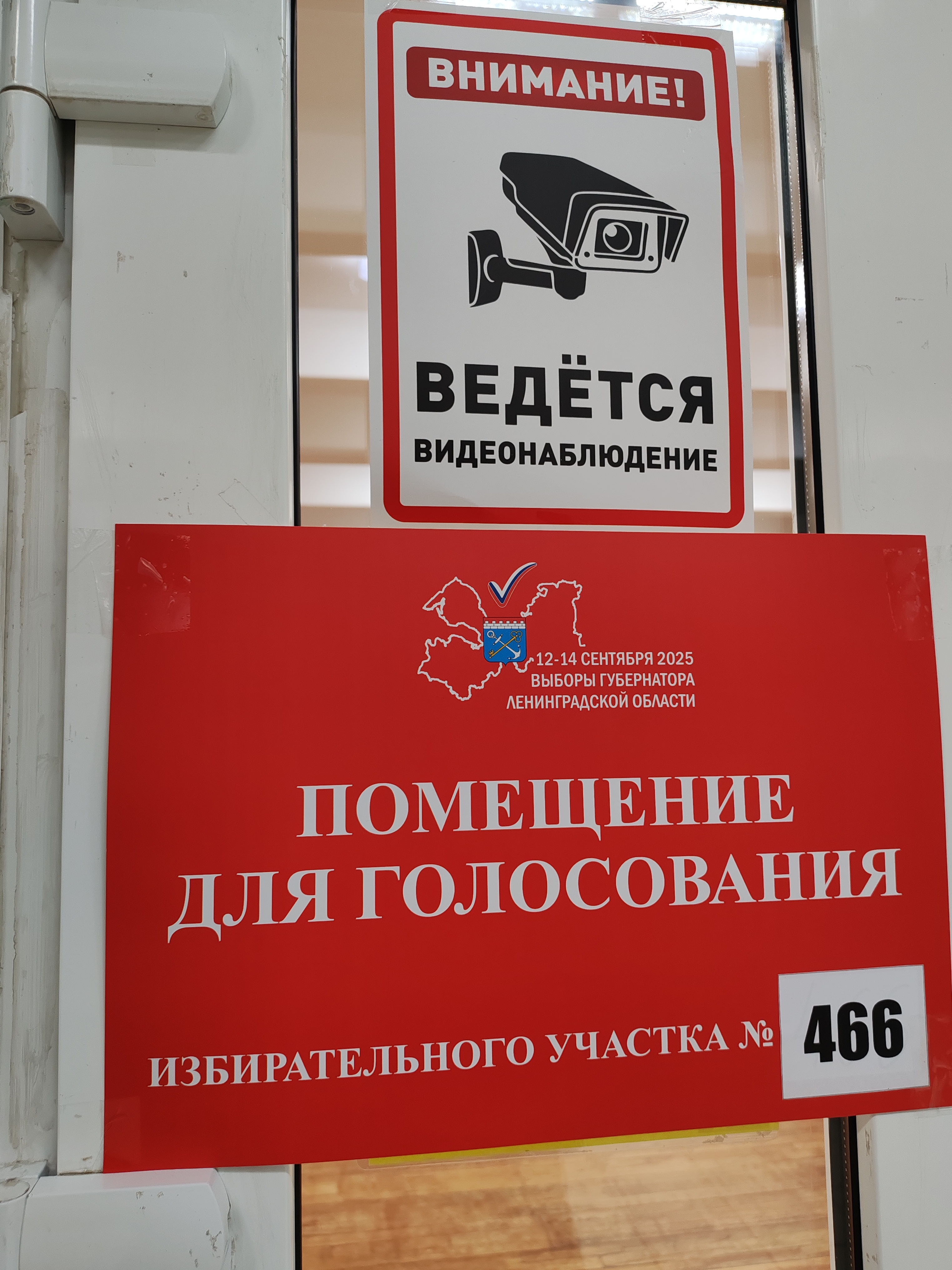 Сообщение наблюдателя — УИК №466, Ленинградская область