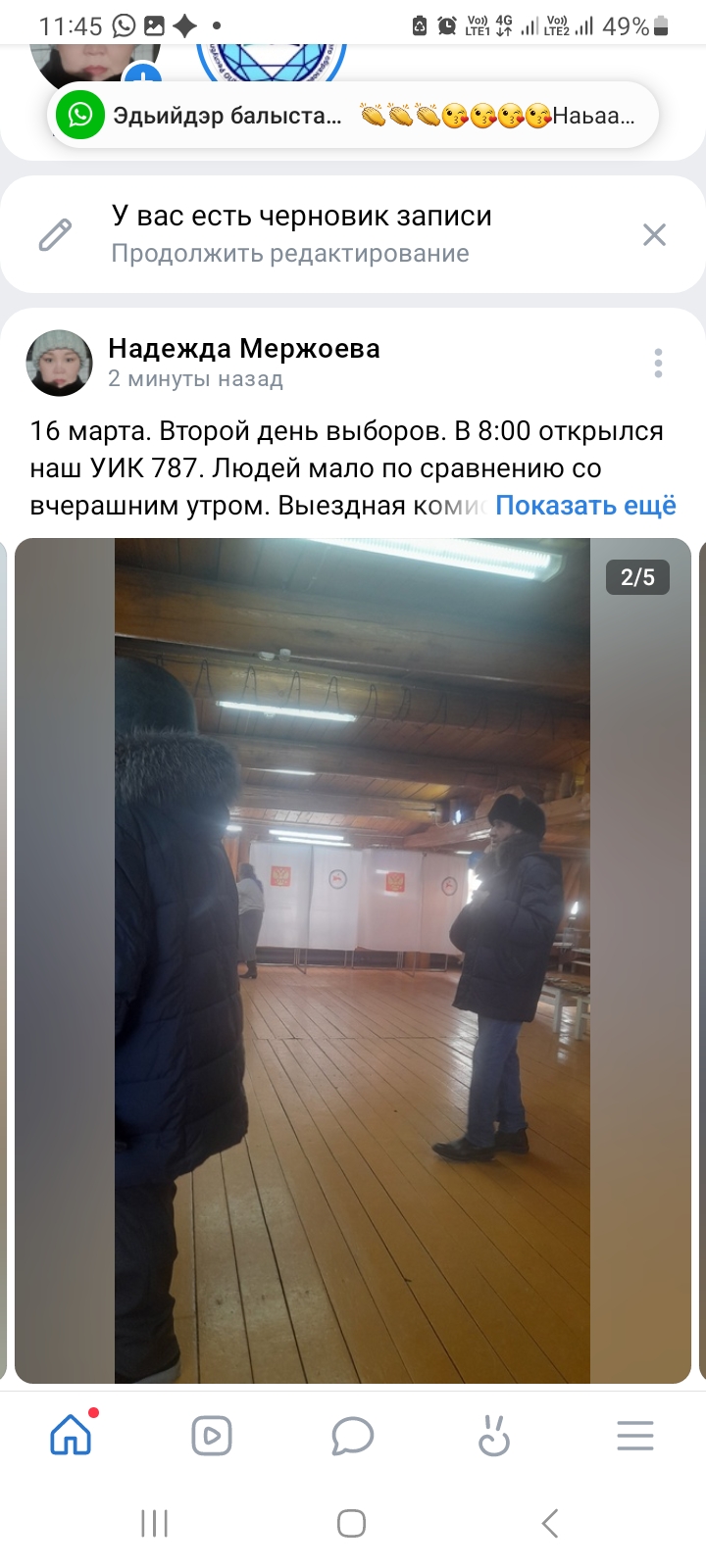 Сообщение наблюдателя — УИК №787, Республика Саха (Якутия)