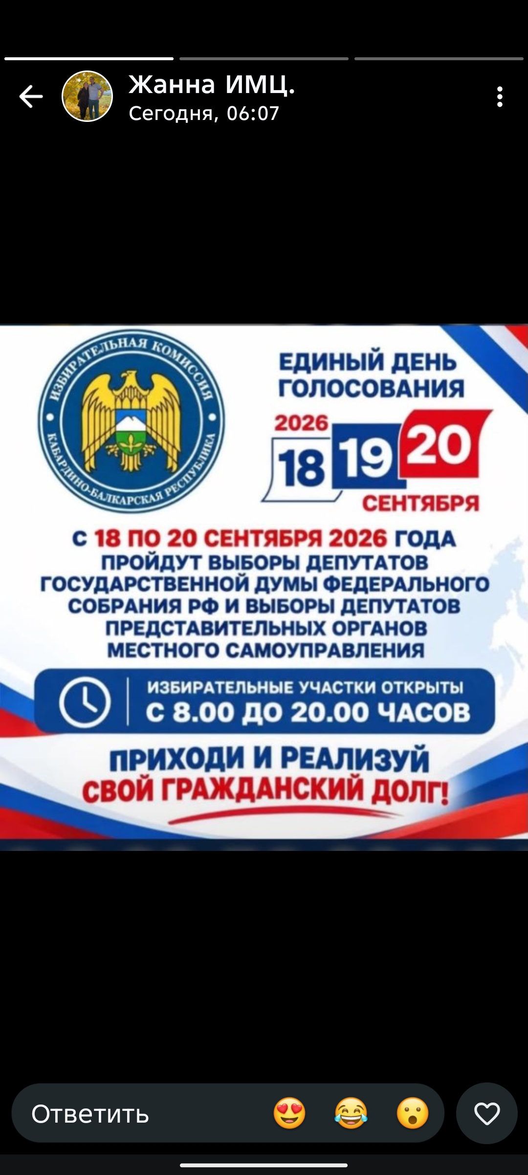 Сообщение — УИК №266, Кабардино-Балкарская Республика