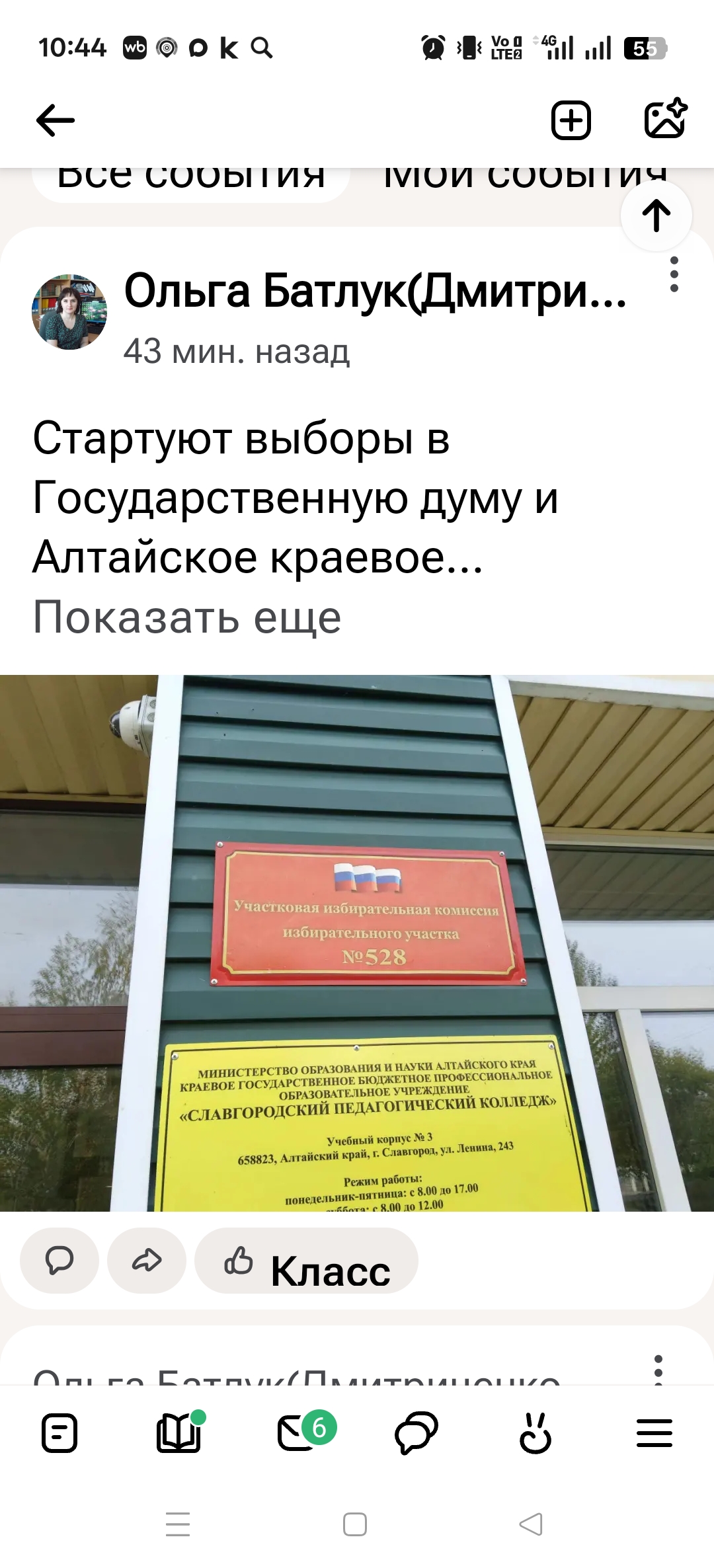Сообщение — УИК №528, Алтайский край