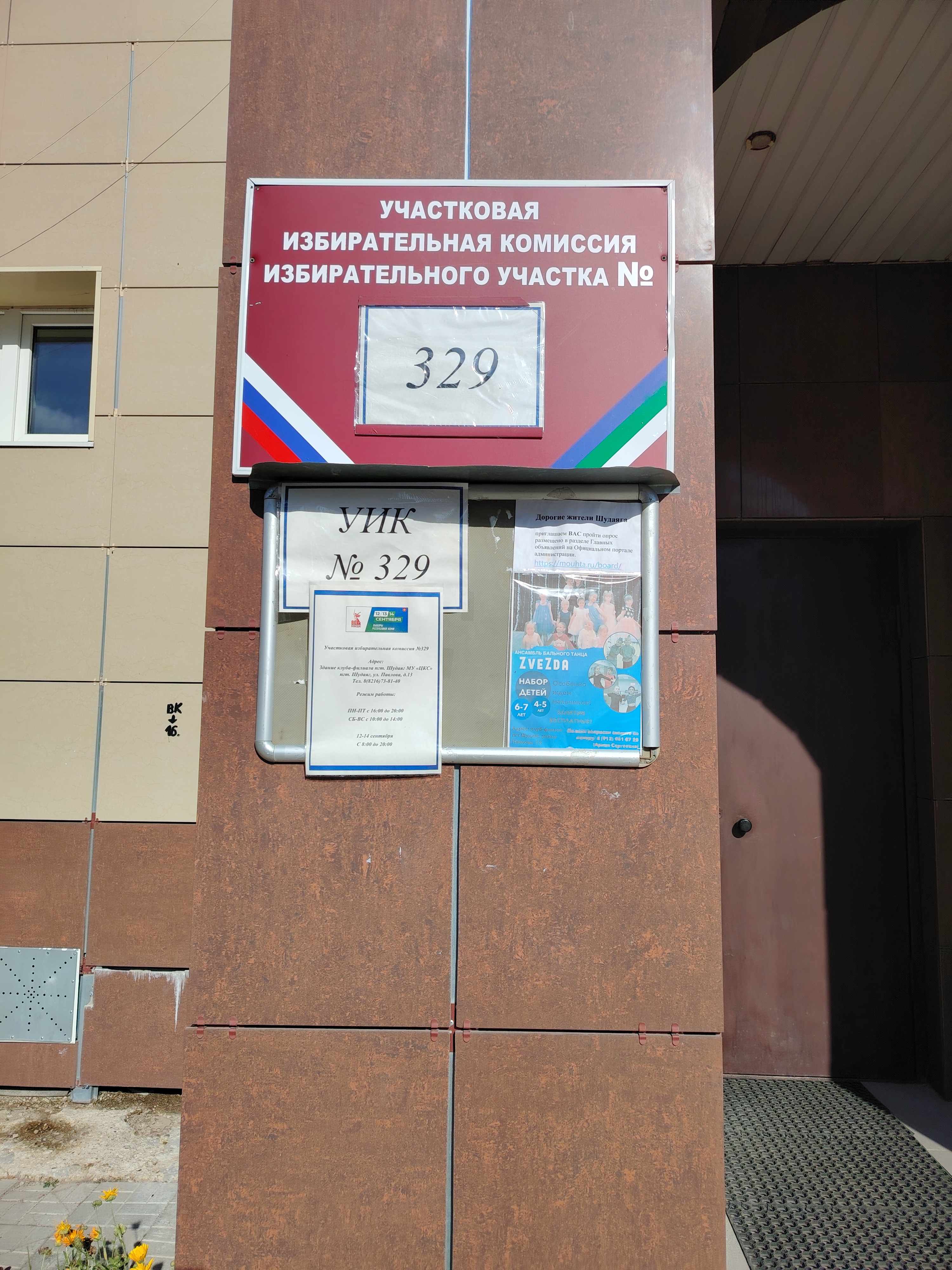 Сообщение наблюдателя — УИК №329, Республика Коми