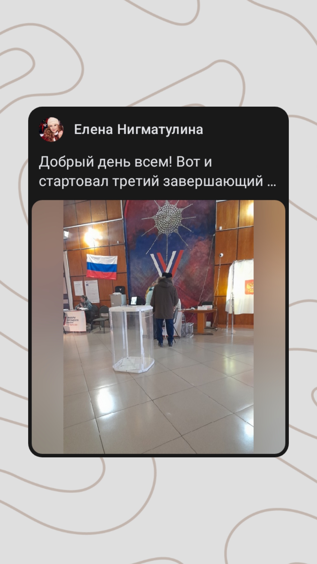 Сообщение наблюдателя — УИК №1412, Пермский край