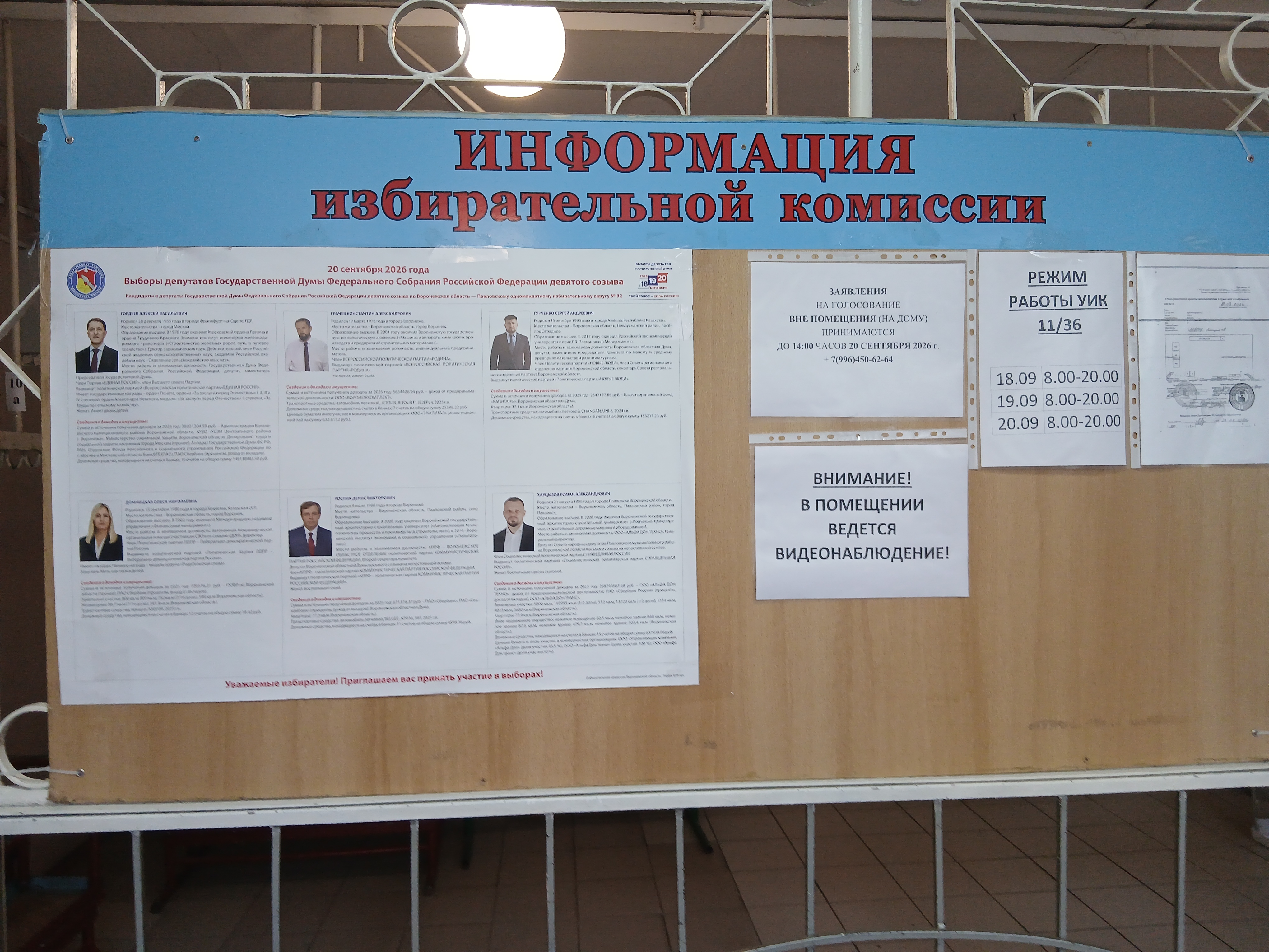 Сообщение — УИК №1136, Воронежская область