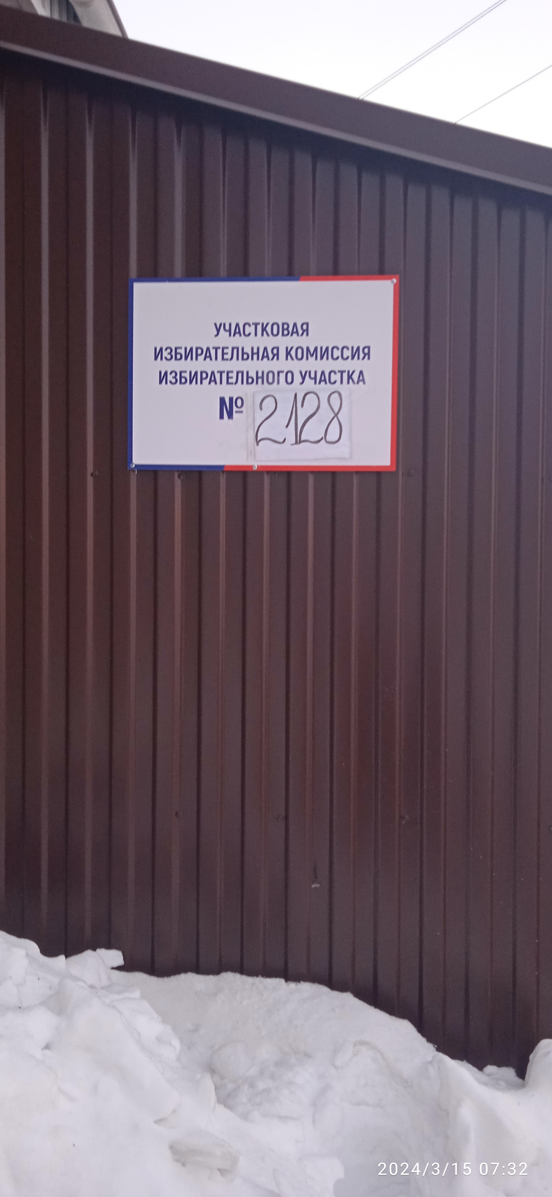 Сообщение наблюдателя — УИК №2128, Челябинская область