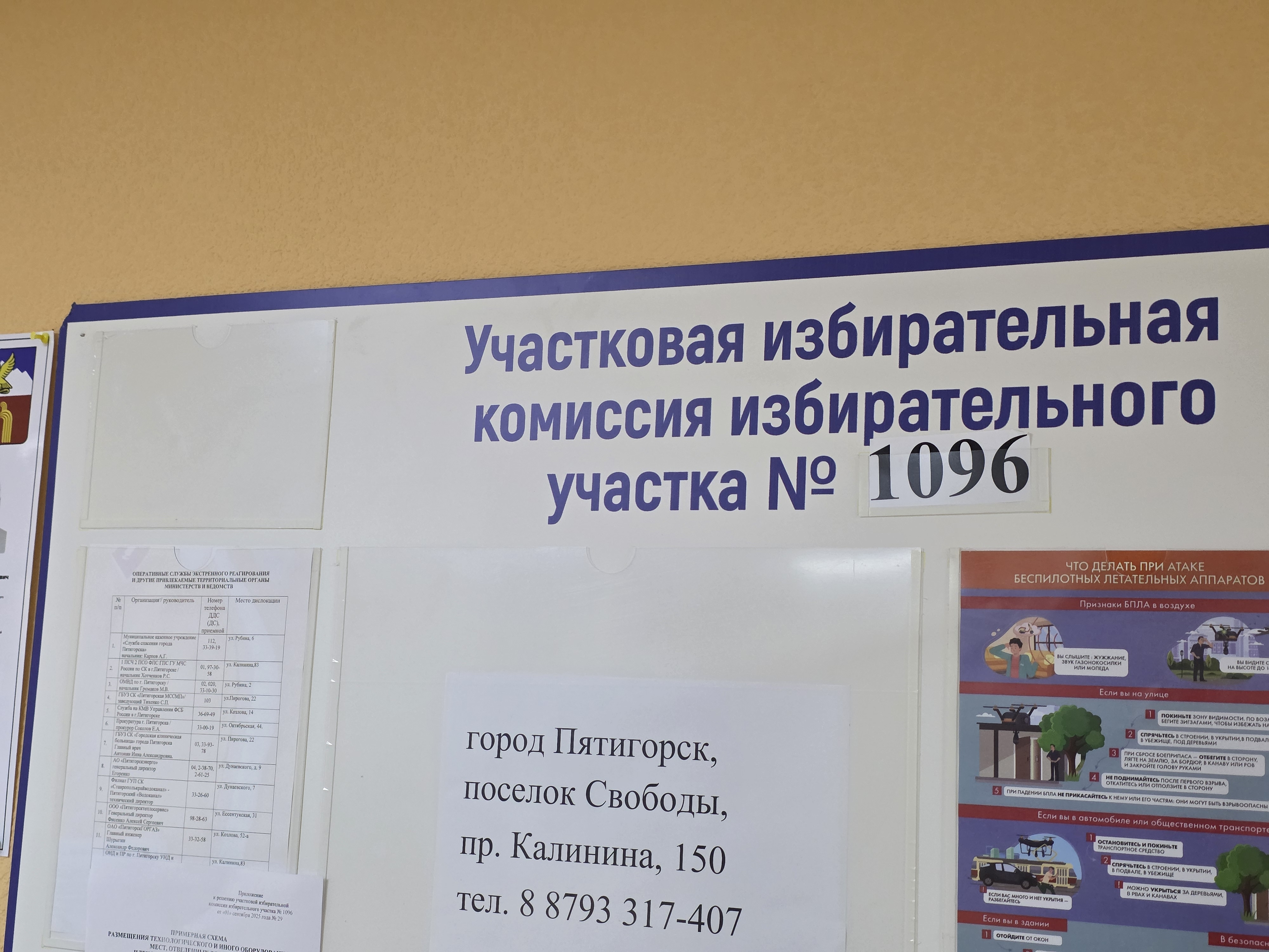 Сообщение наблюдателя — УИК №1096, Ставропольский край