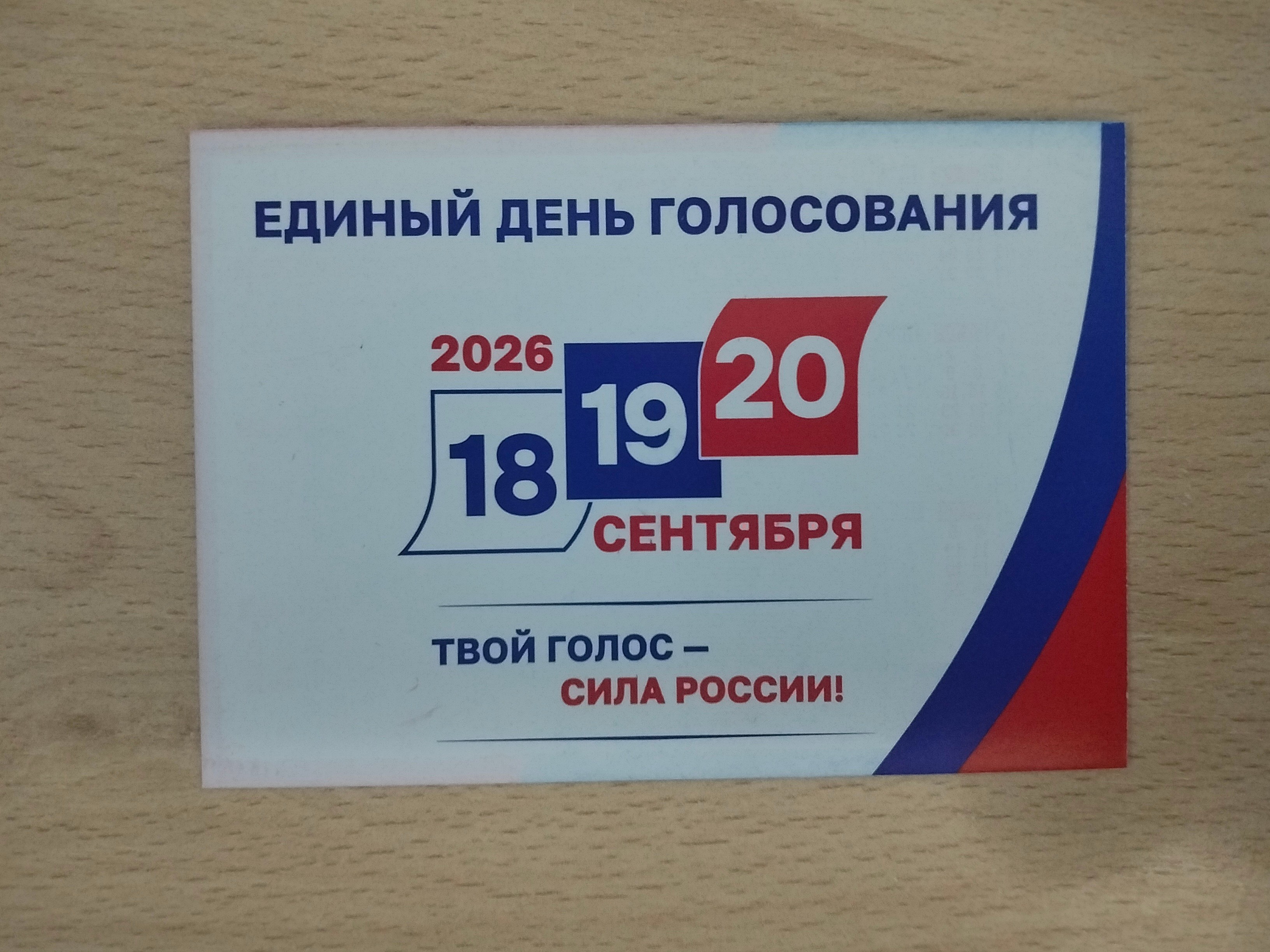Сообщение — УИК №3918, Самарская область