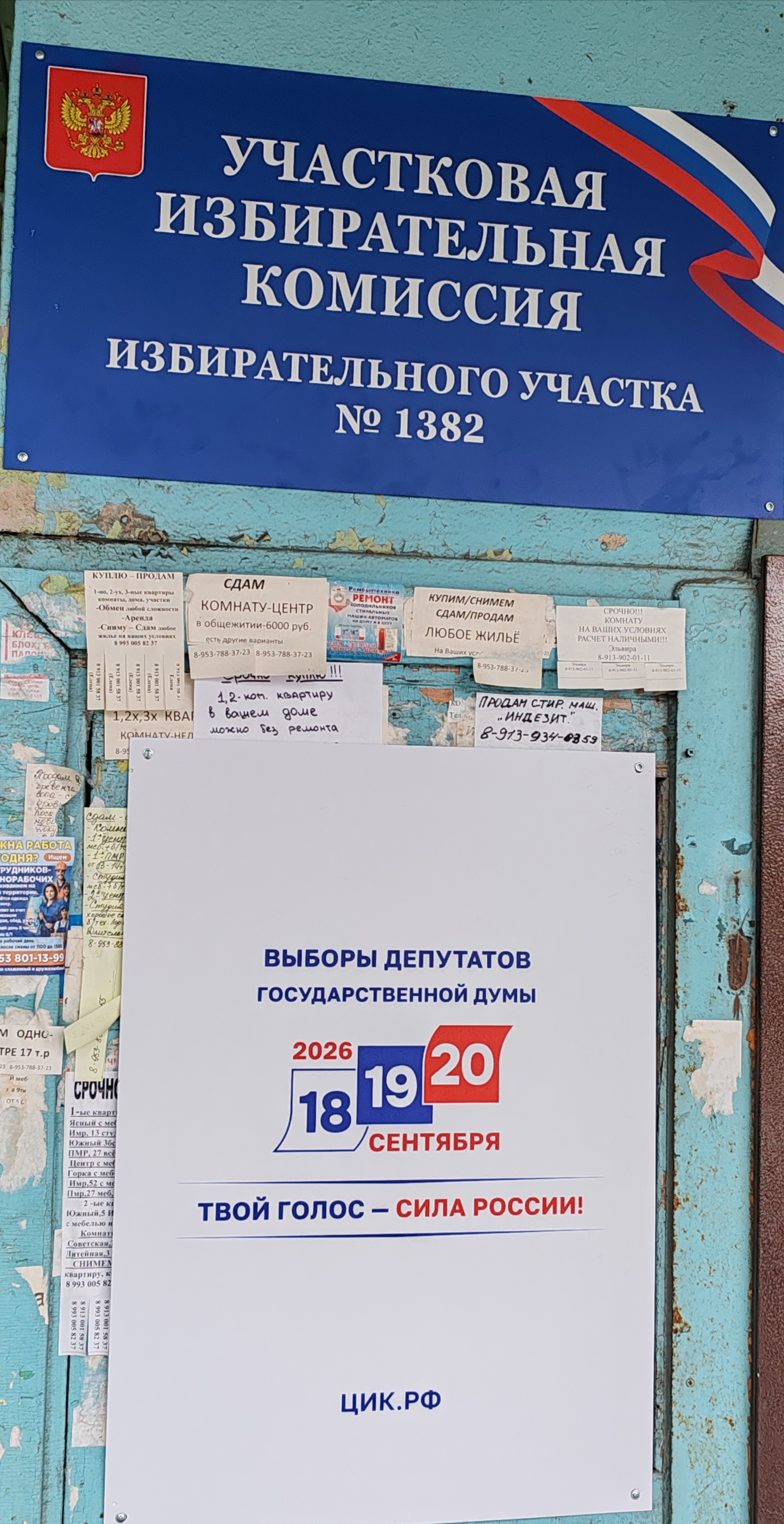 Сообщение — УИК №1382, Новосибирская область