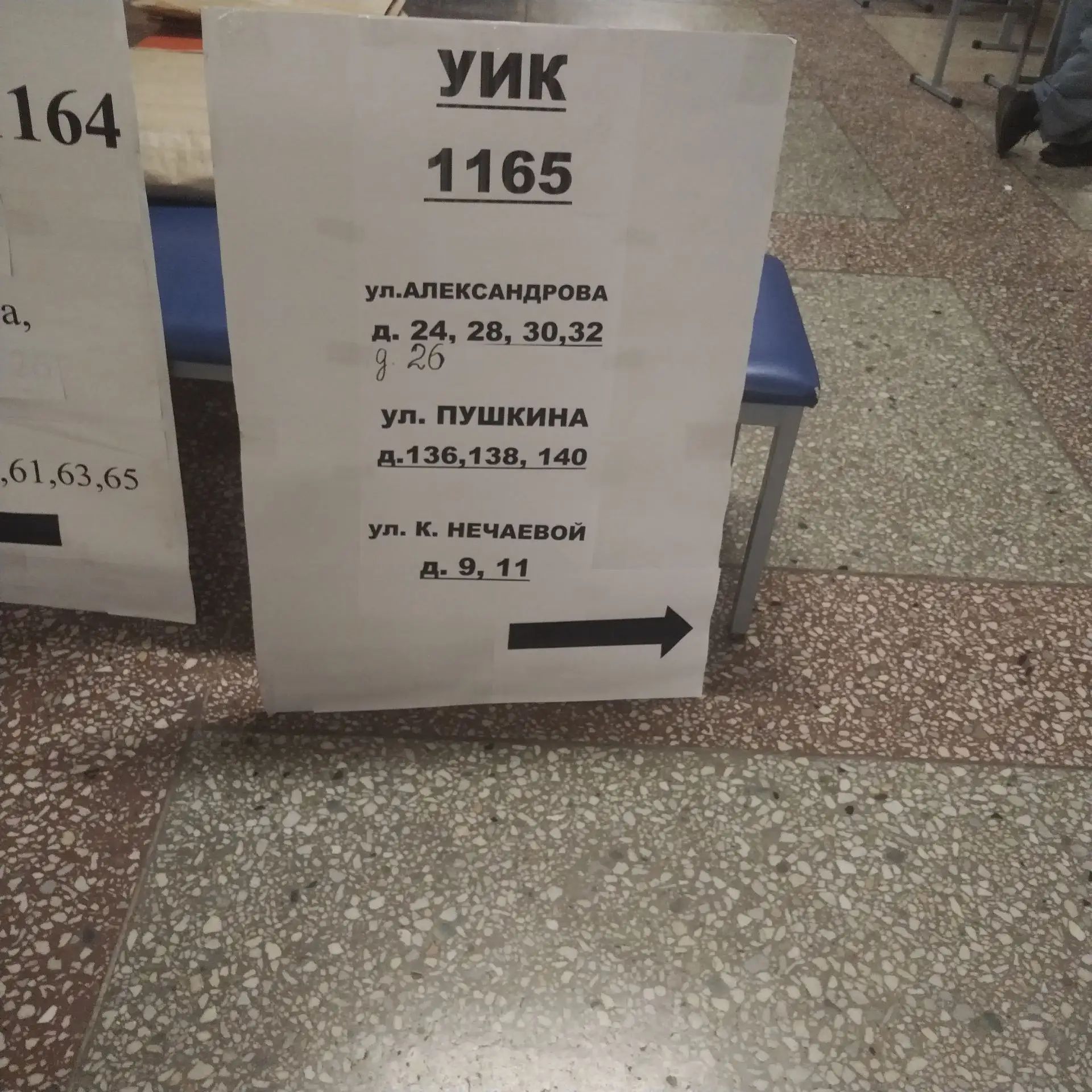 Сообщение — УИК №1165, Волгоградская область