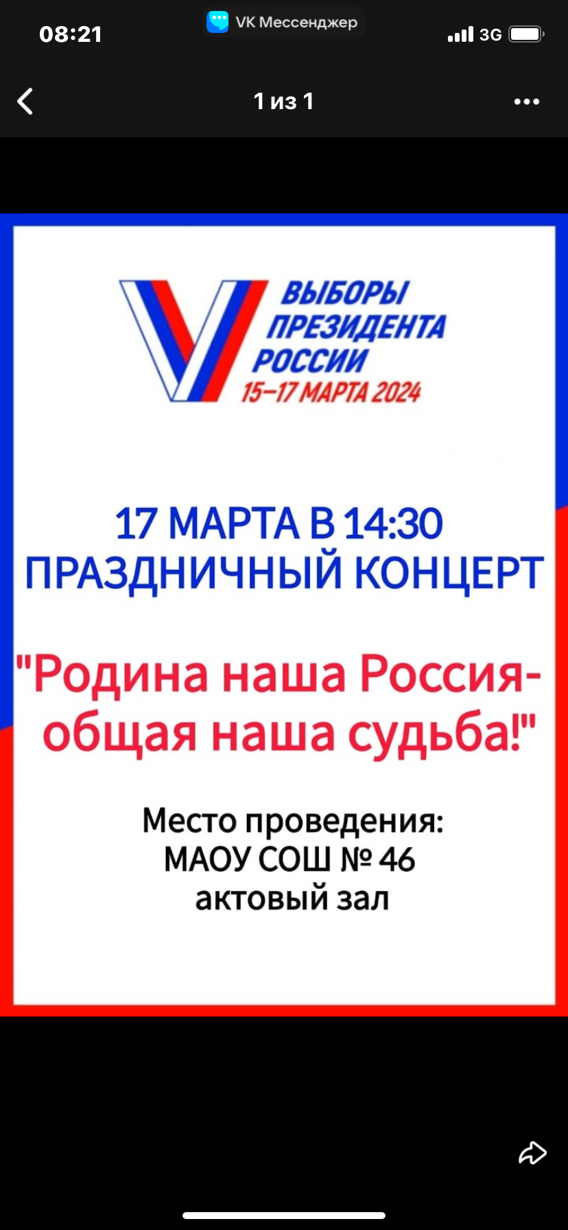 Сообщение наблюдателя — УИК №131, Томская область