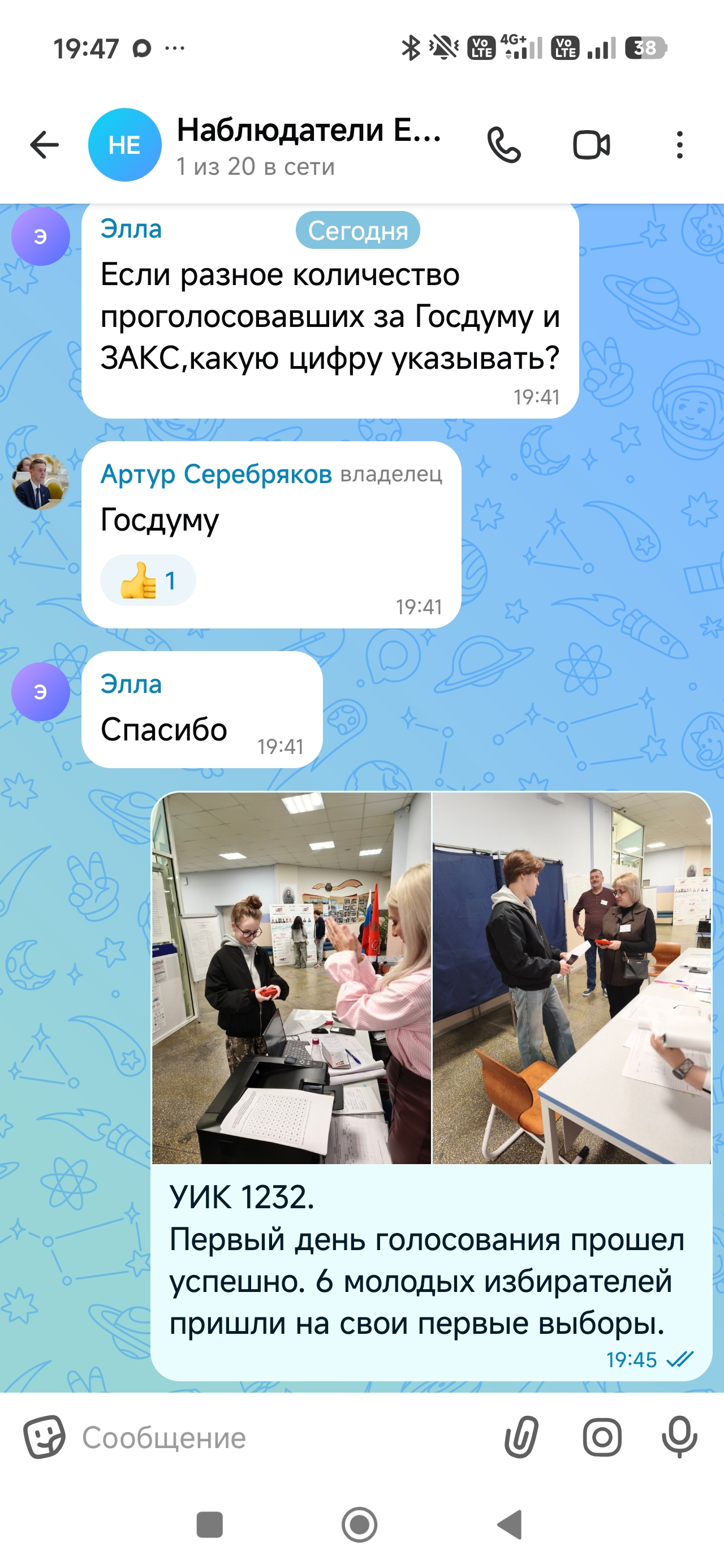 Сообщение — УИК №1232, Санкт-Петербург