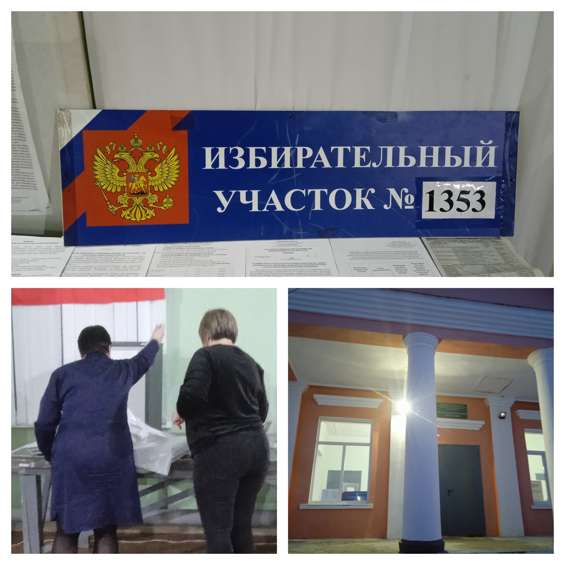 Сообщение наблюдателя — УИК №1353, Саратовская область