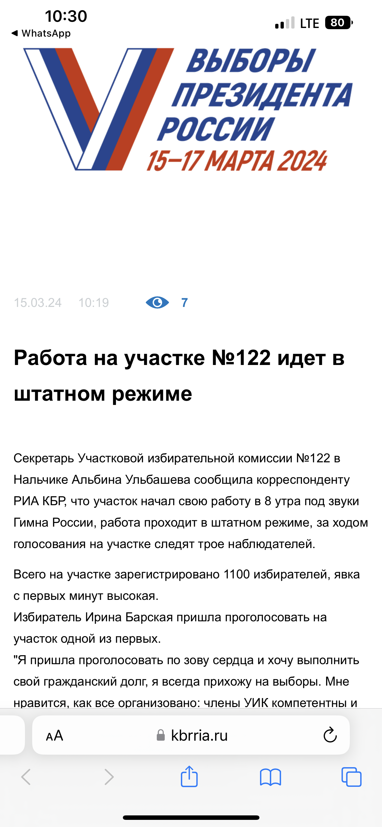 Сообщение наблюдателя — УИК №122, Кабардино-Балкарская Республика