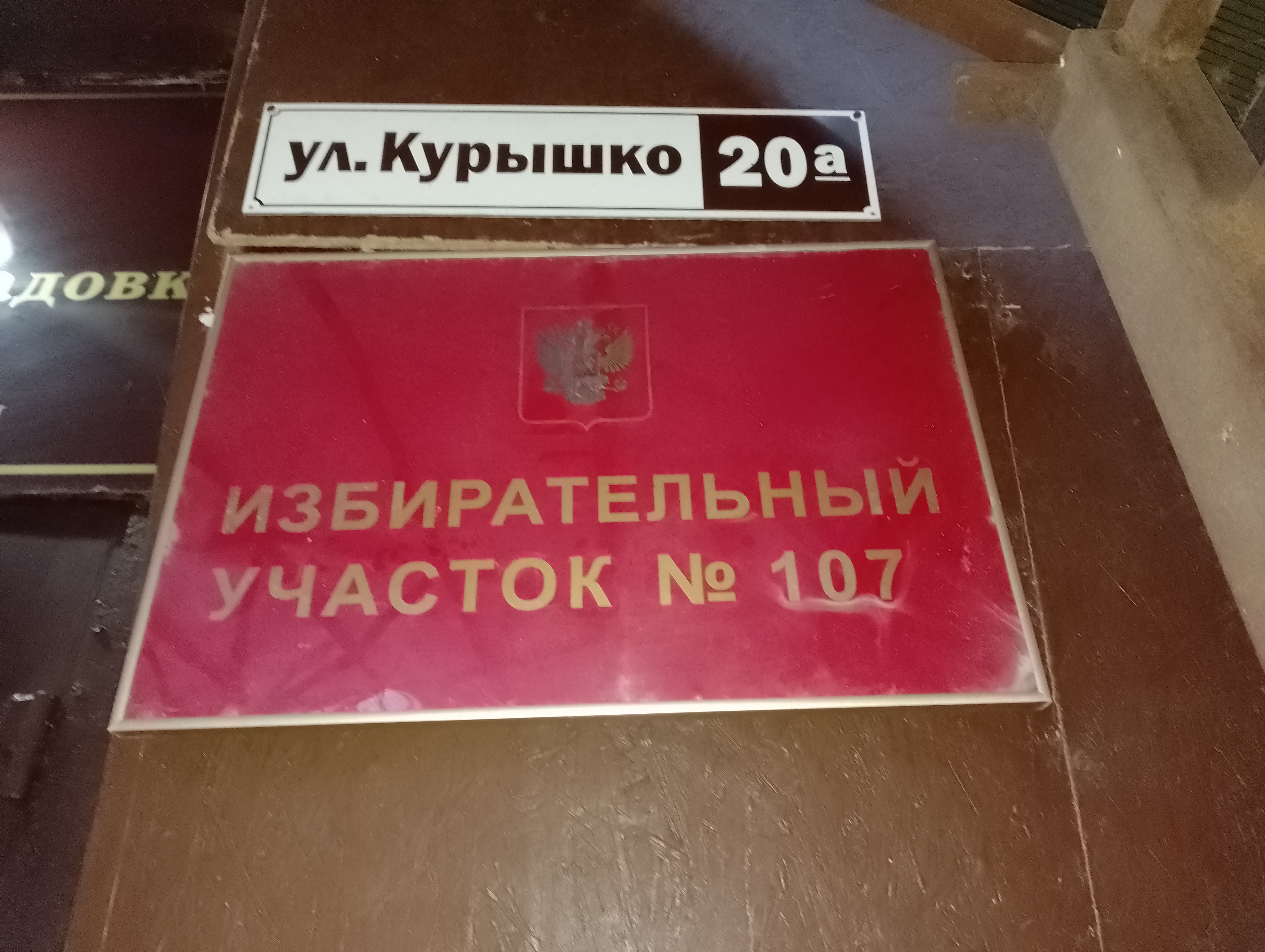 Сообщение наблюдателя — УИК №107, Ростовская область