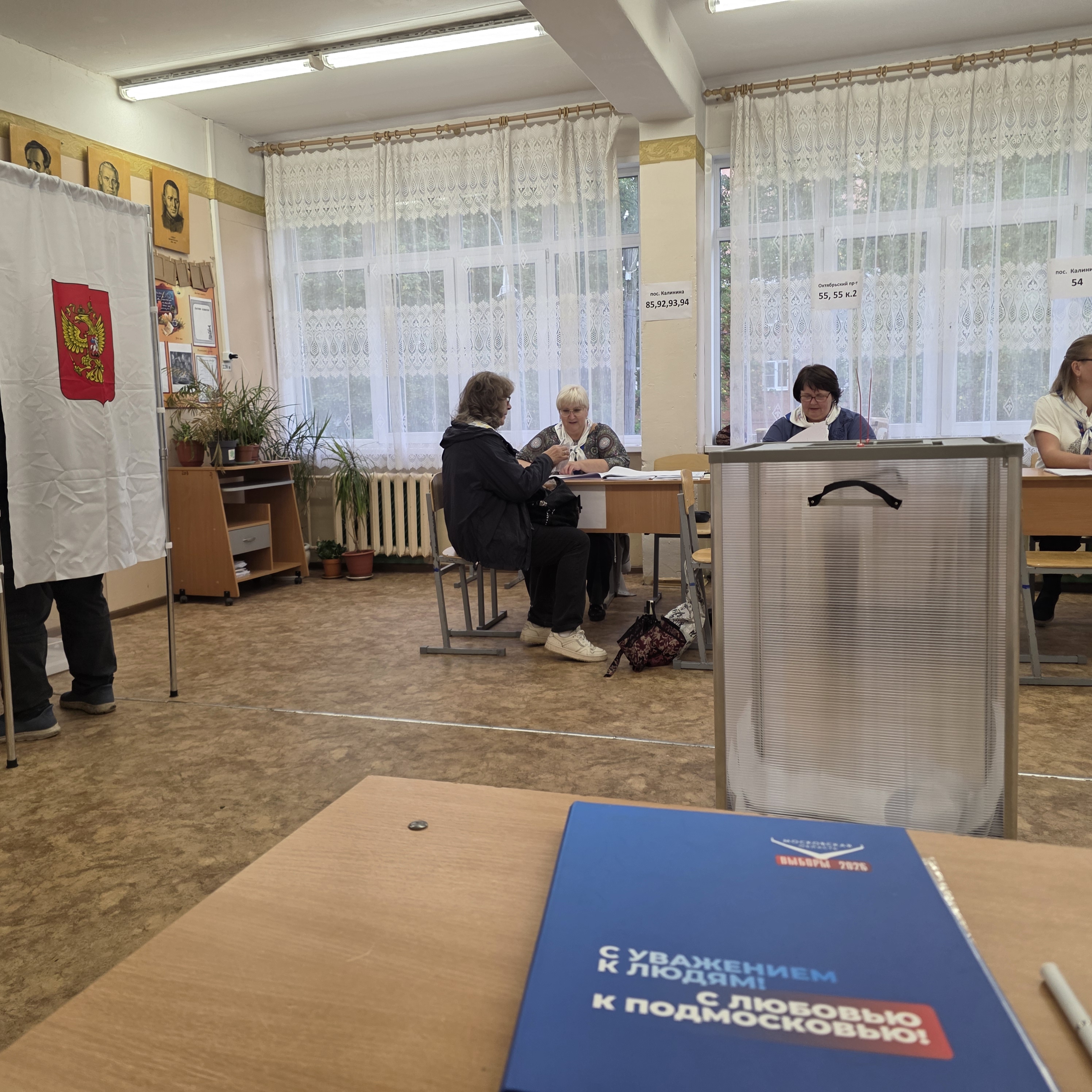 Сообщение — УИК №1452, Московская область