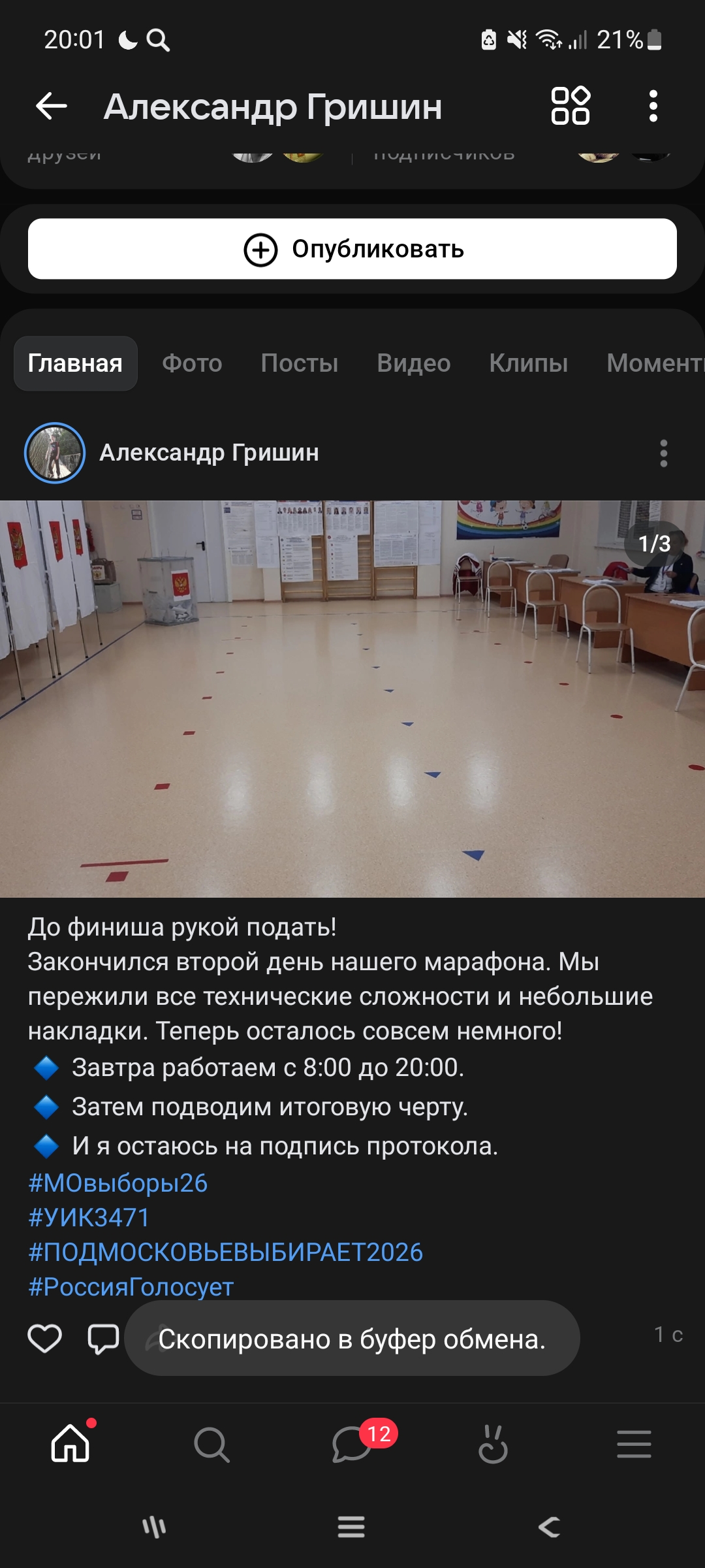 Сообщение — УИК №3471, Московская область