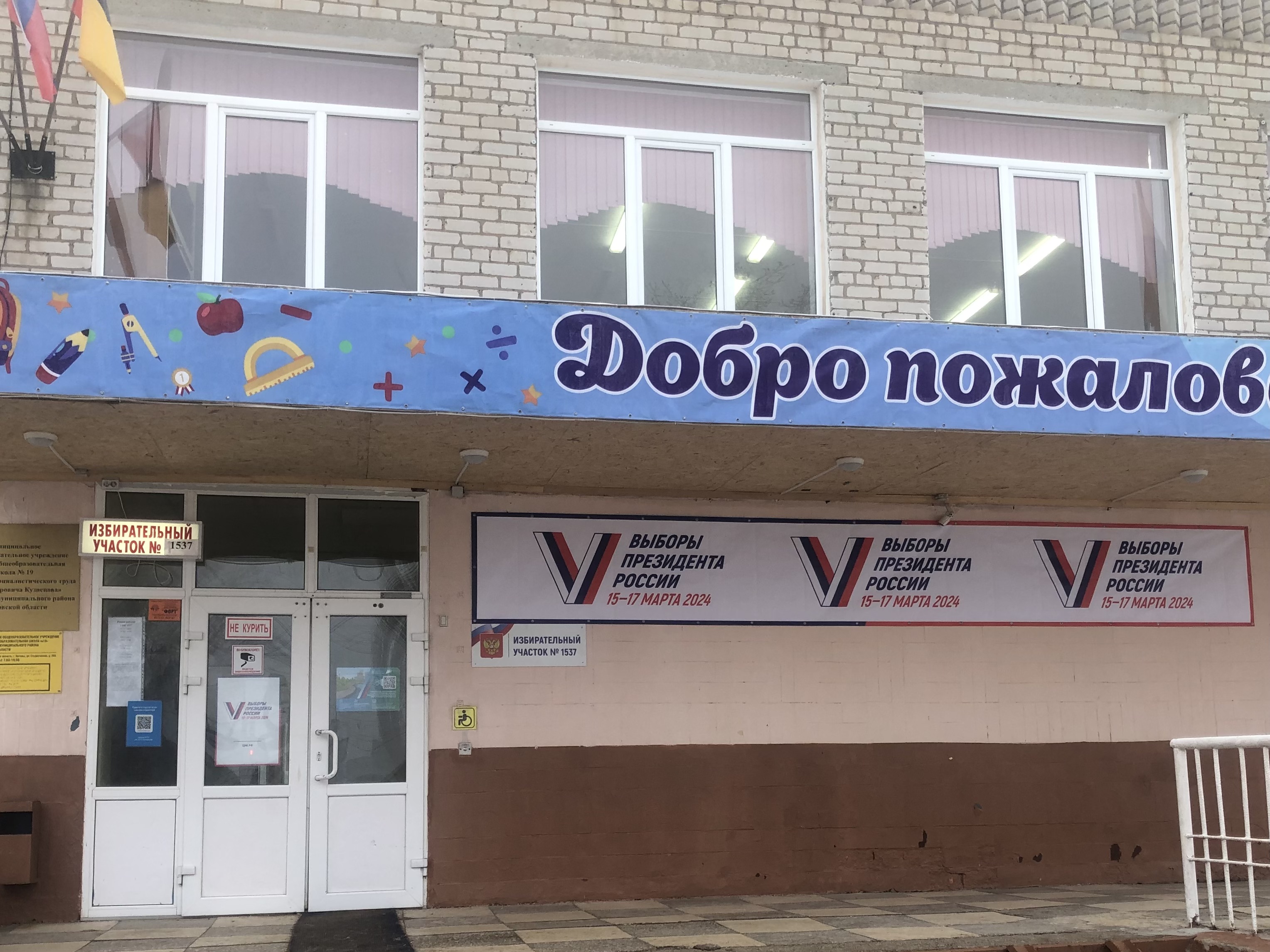 Сообщение наблюдателя — УИК №1537, Саратовская область