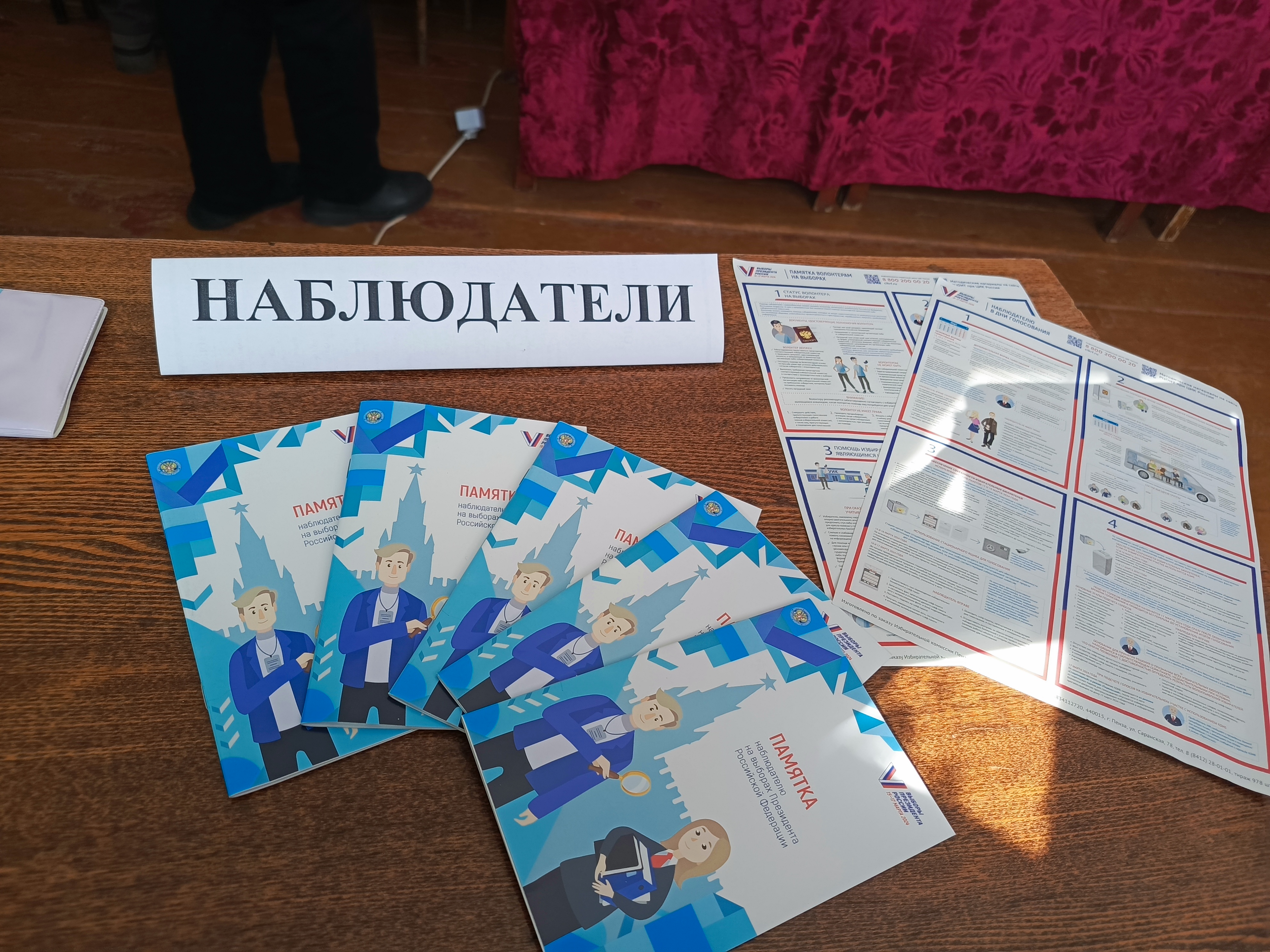 Сообщение наблюдателя — УИК №510, Пензенская область