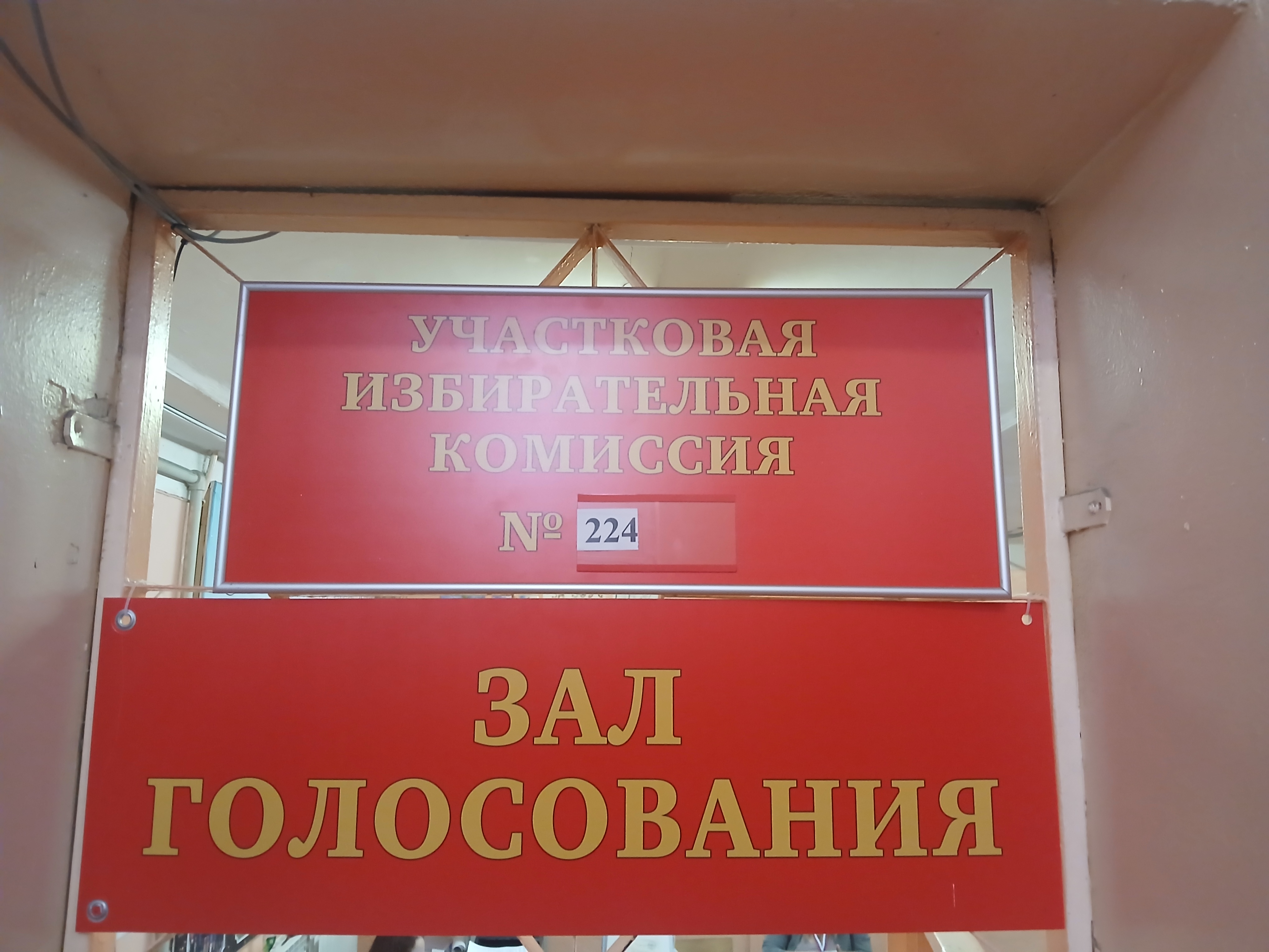 Сообщение — УИК №224, Белгородская область