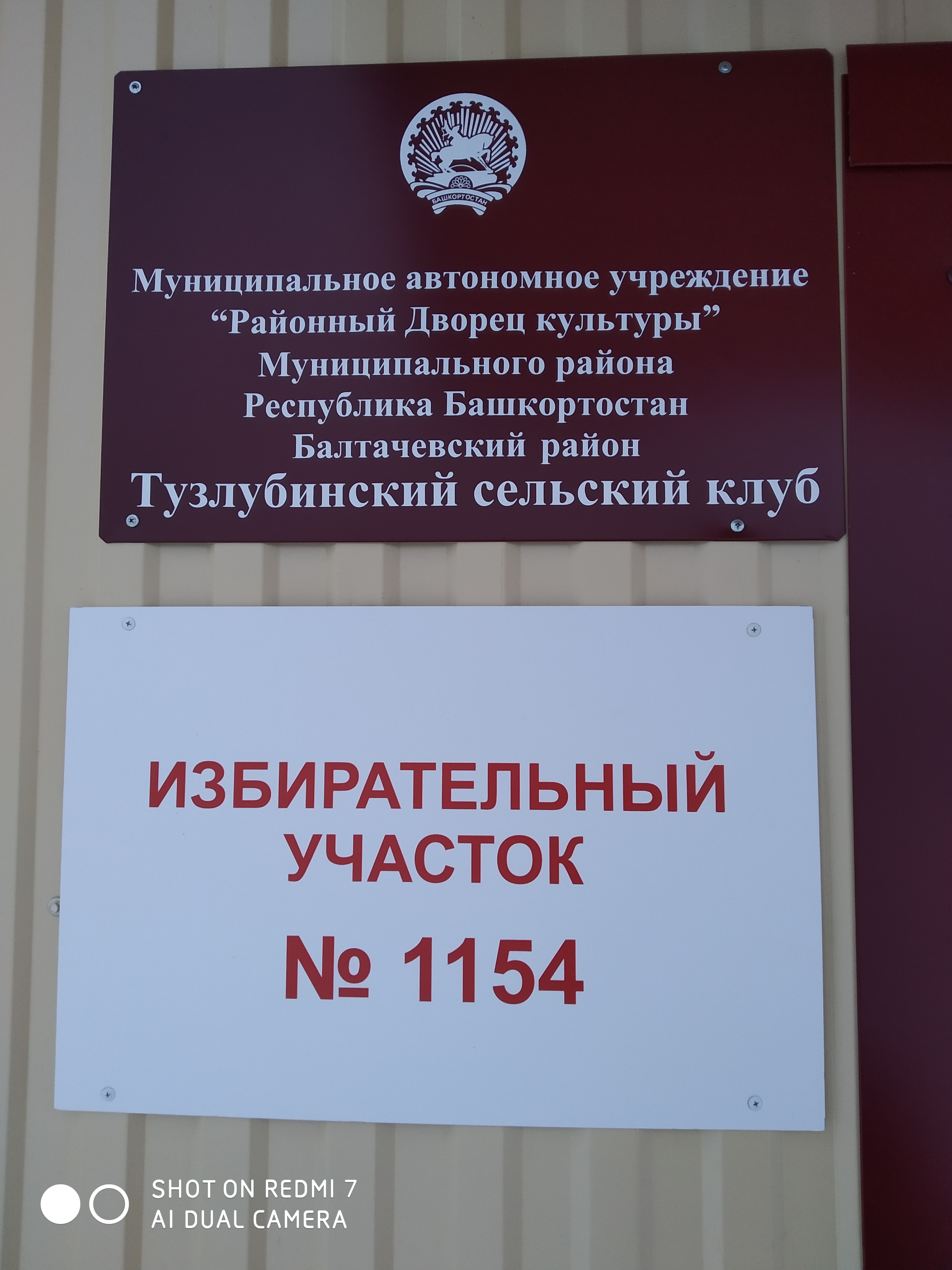 Сообщение наблюдателя — УИК №1154, Республика Башкортостан