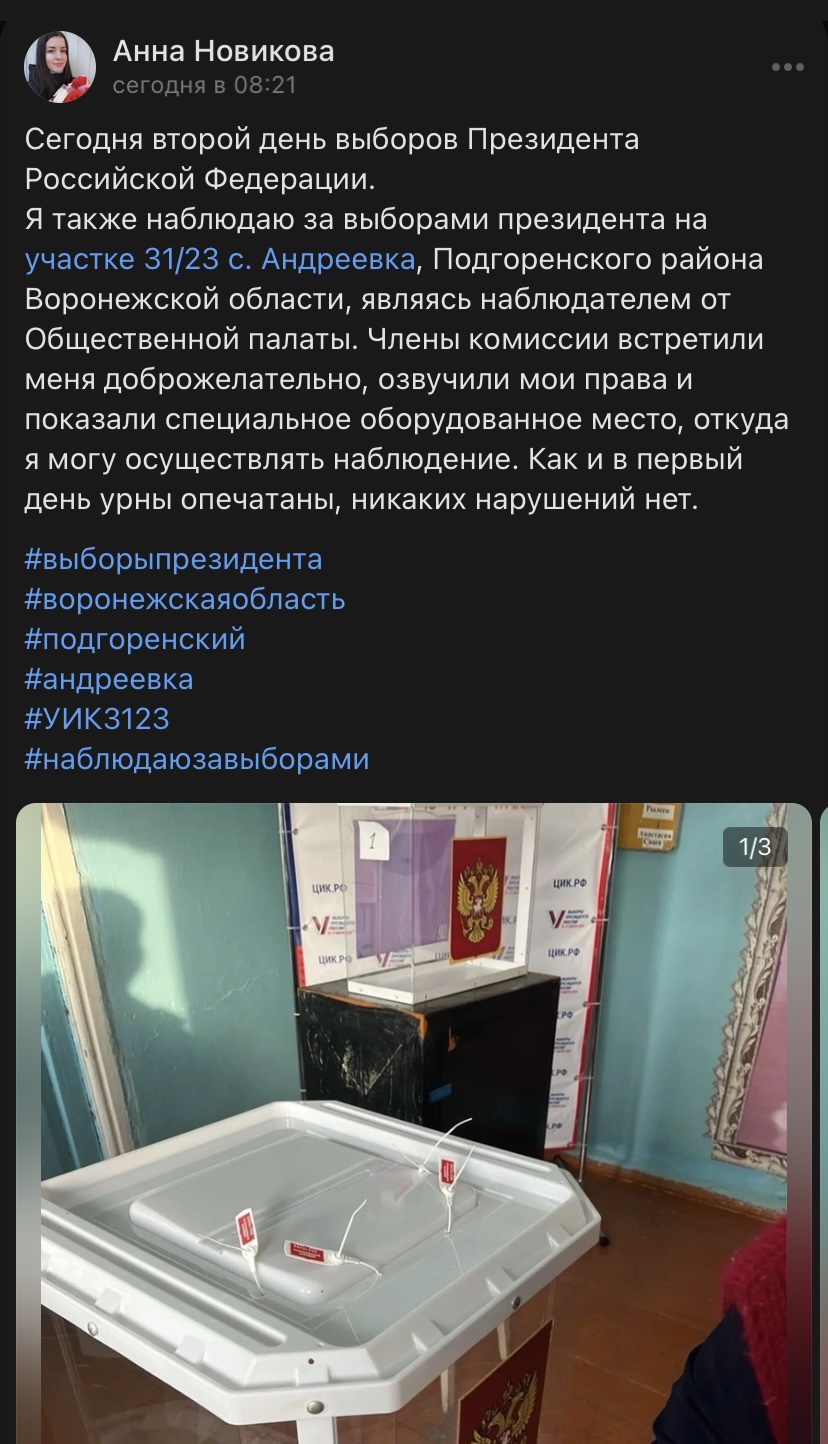 Сообщение наблюдателя — УИК №3123, Воронежская область