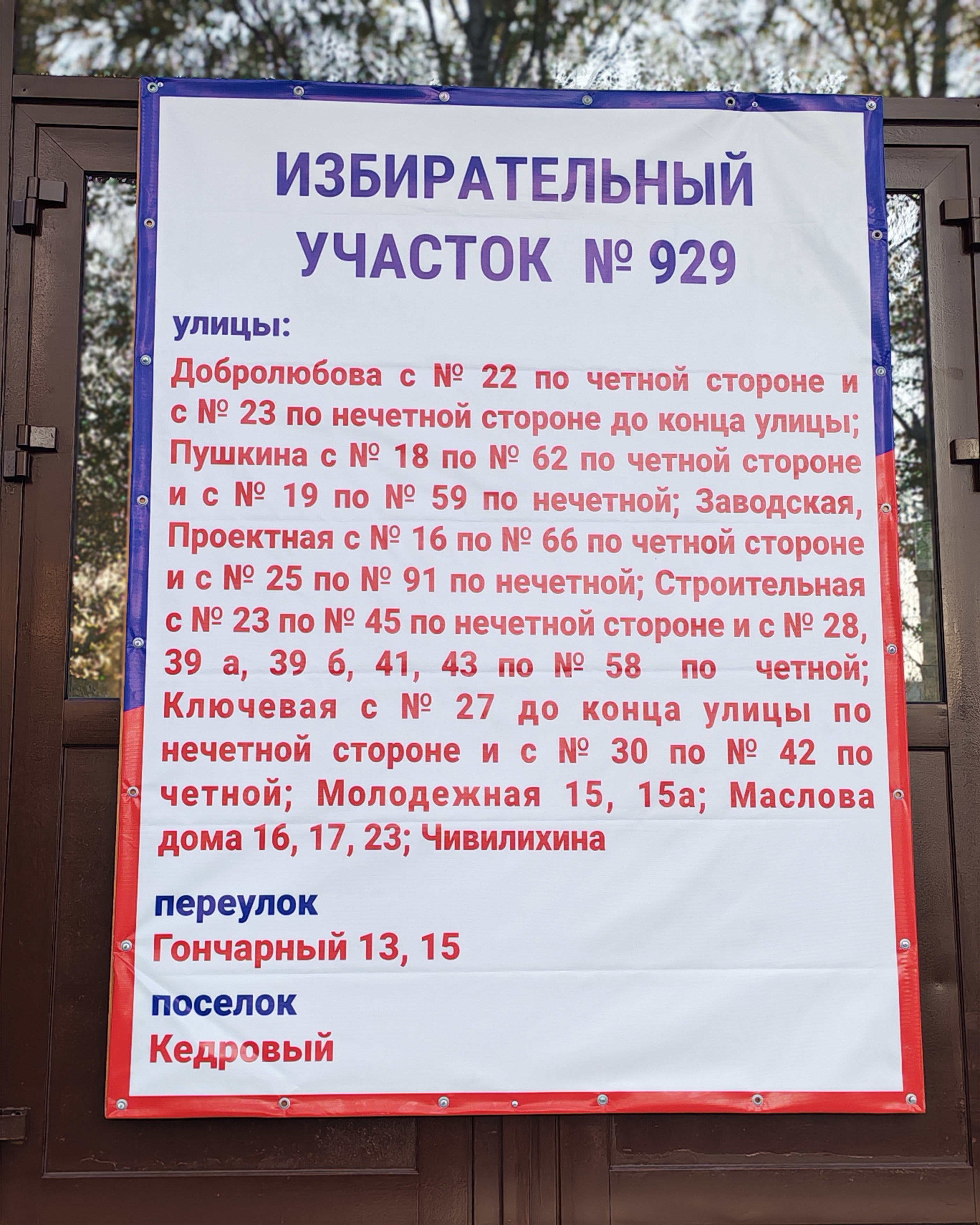 Сообщение — УИК №929, Кемеровская область — Кузбасс