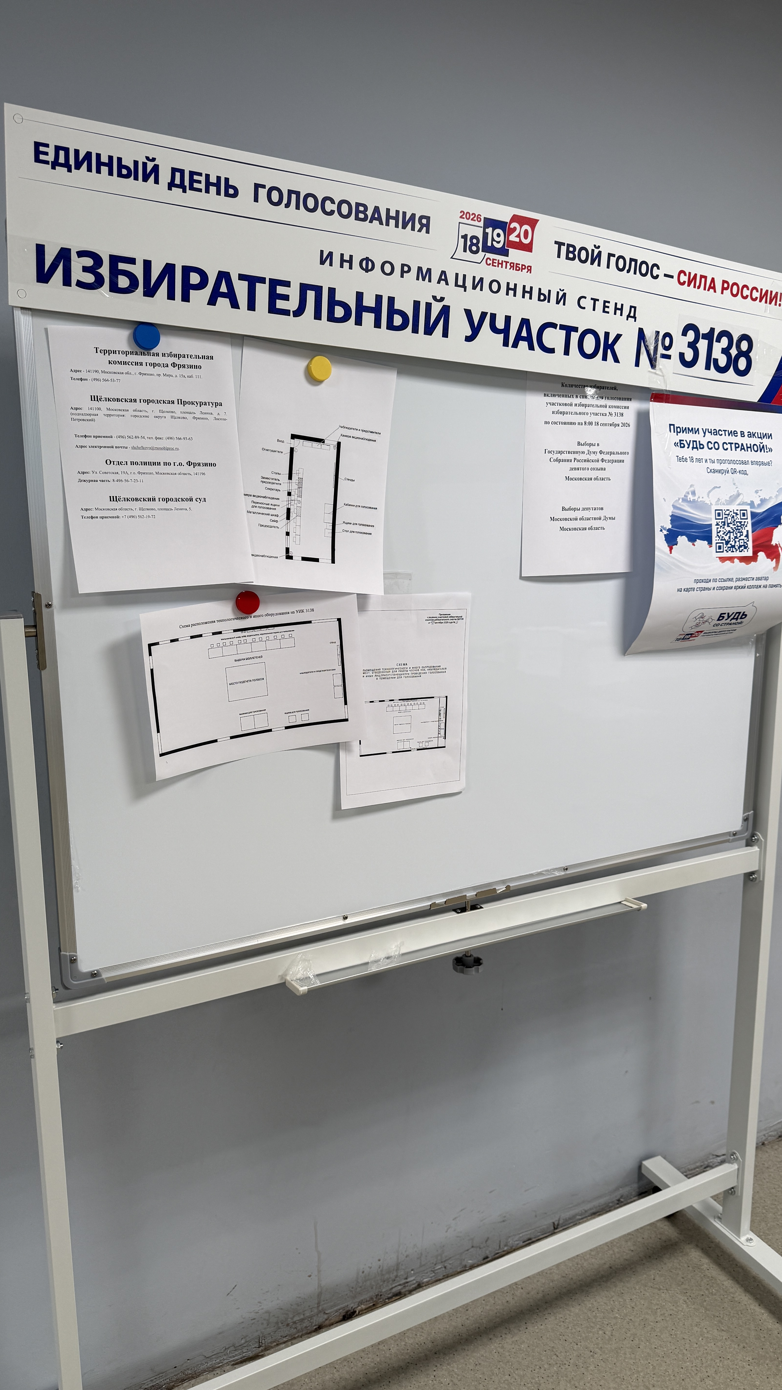 Сообщение — УИК №3138, Московская область